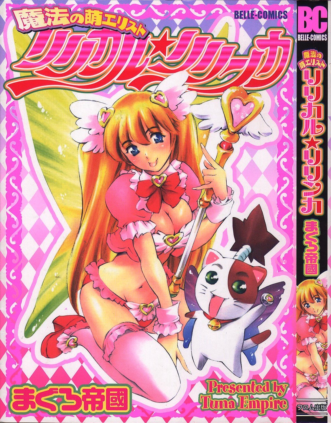 Mahou no Moerist Lyrical Ririnka page 1 full