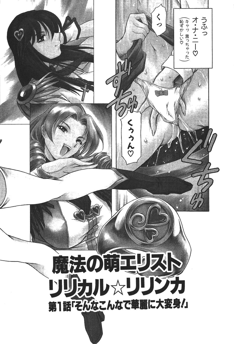 Mahou no Moerist Lyrical Ririnka page 9 full