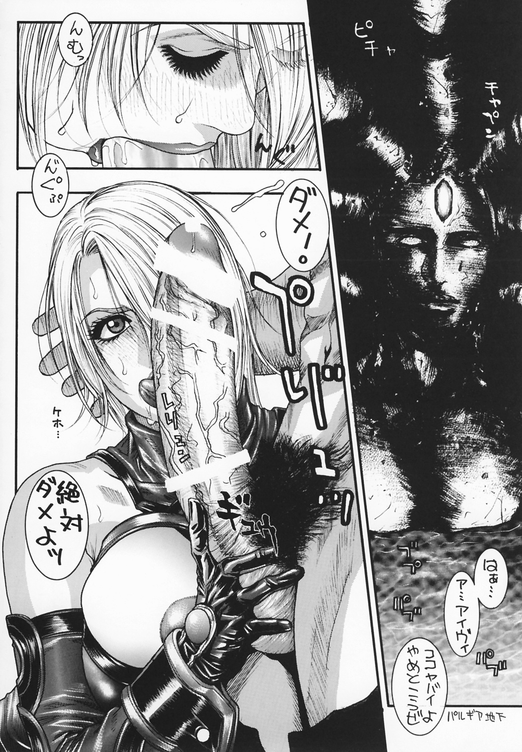 Zecchou Chest! page 7 full