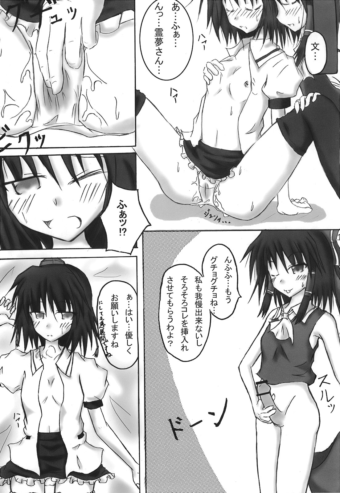 Shoujo Yousai Rengashuu Touhou Inreika page 6 full