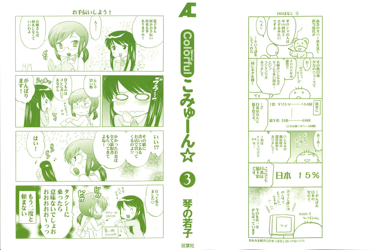 Colorful Commune Vol.3 page 4 full