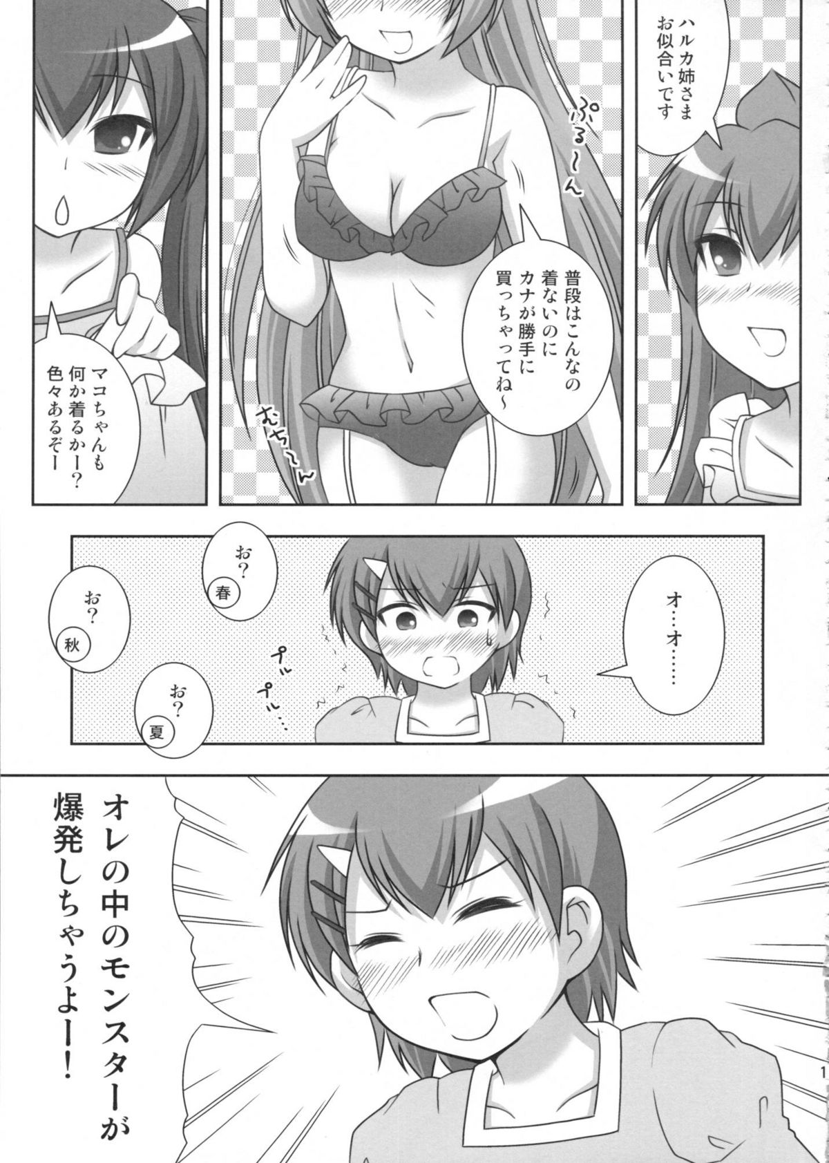 Mako-chan no fundoshi page 10 full