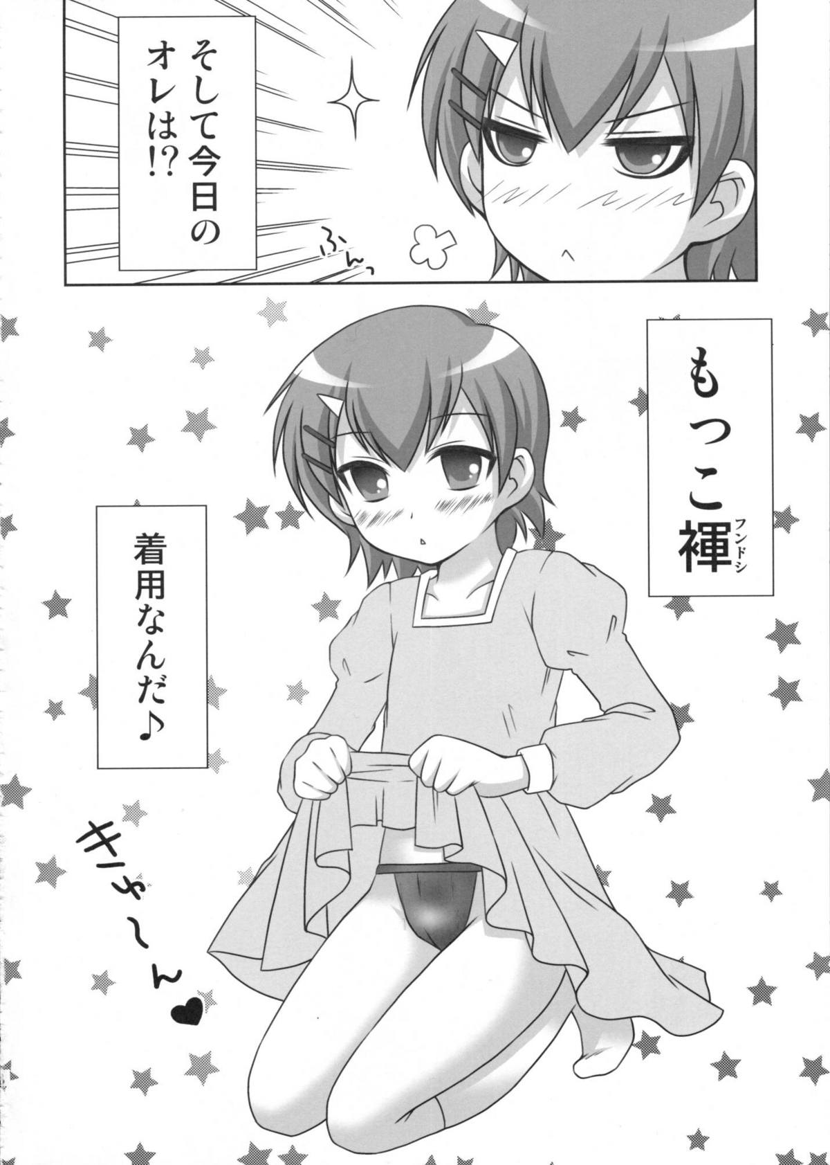Mako-chan no fundoshi page 7 full