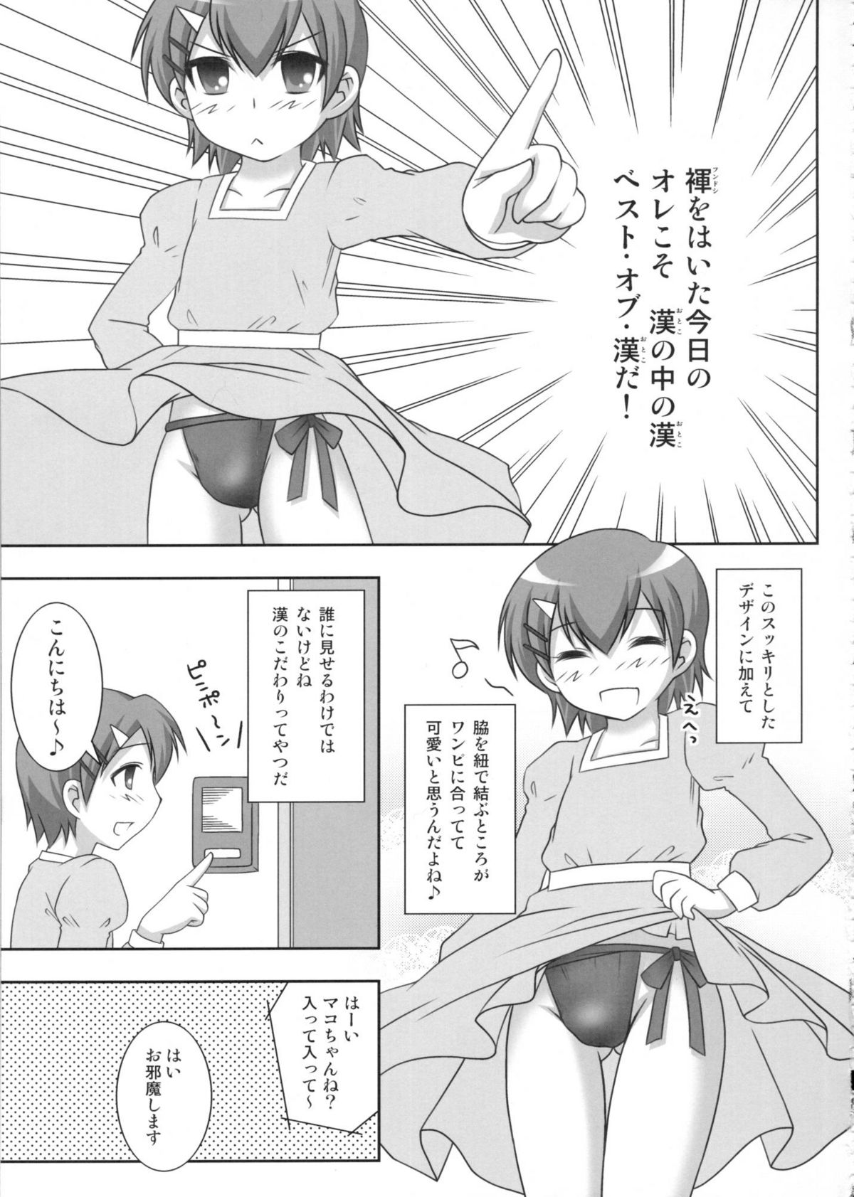 Mako-chan no fundoshi page 8 full