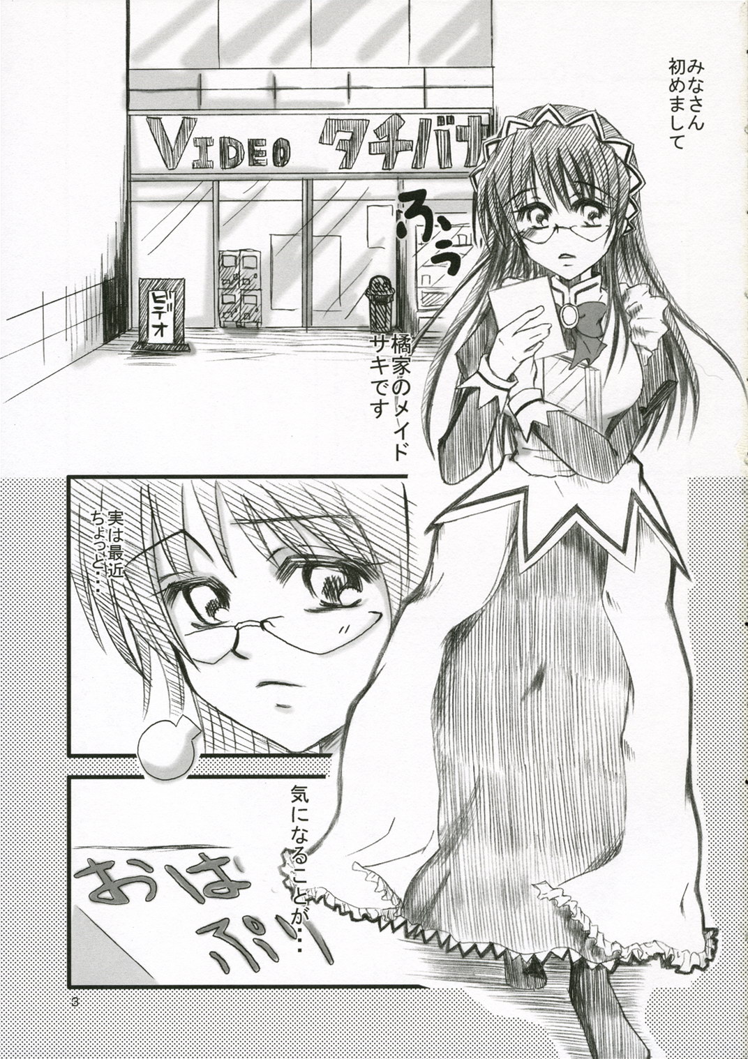 Sakippo Daisuki! page 2 full