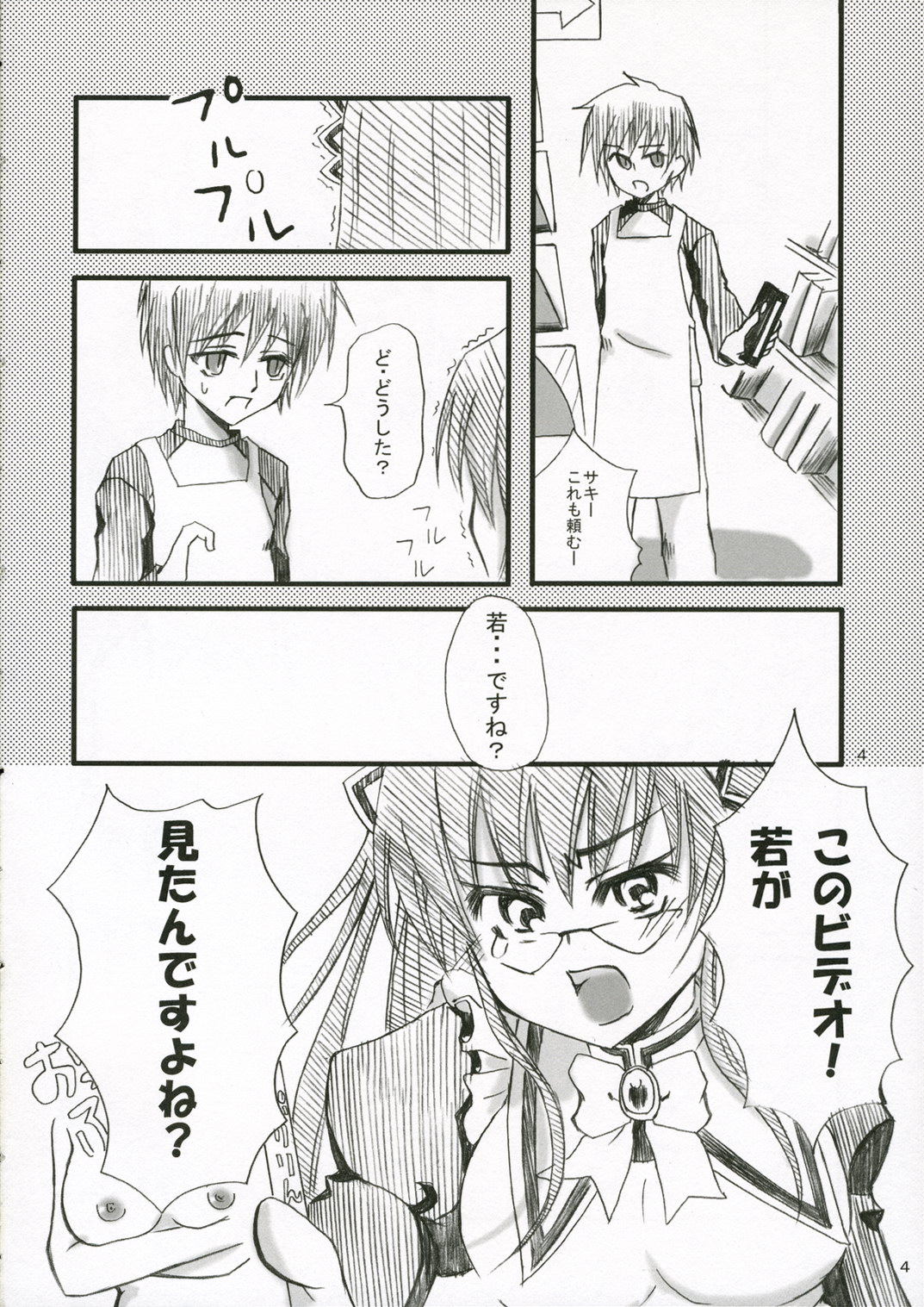 Sakippo Daisuki! page 3 full