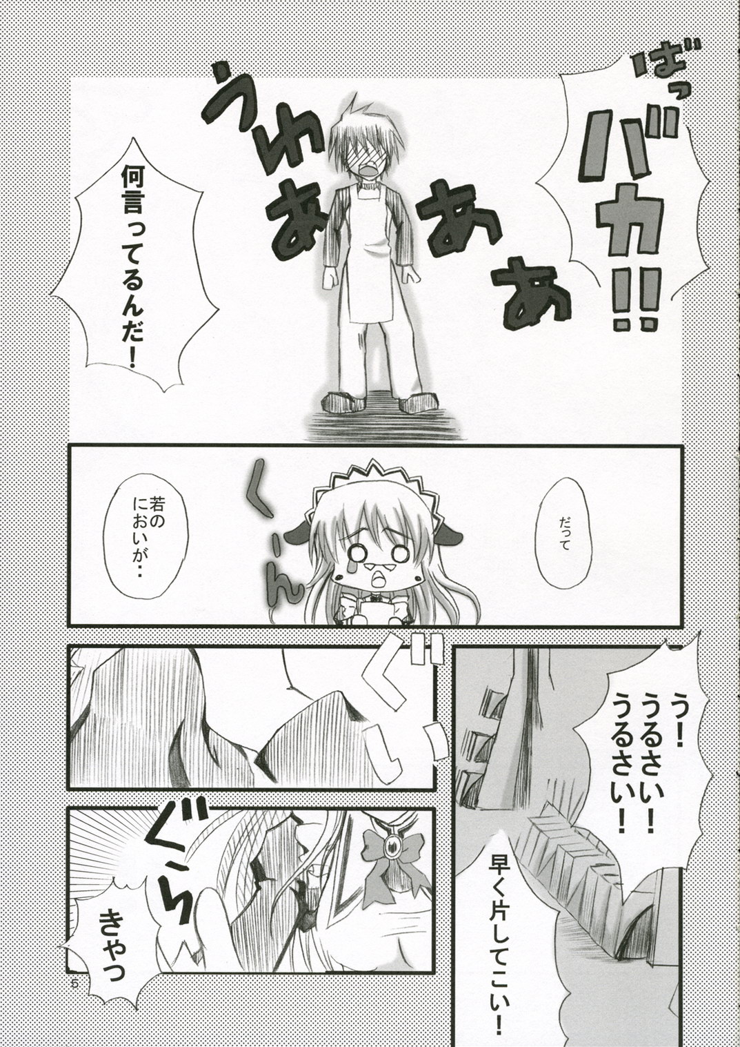 Sakippo Daisuki! page 4 full
