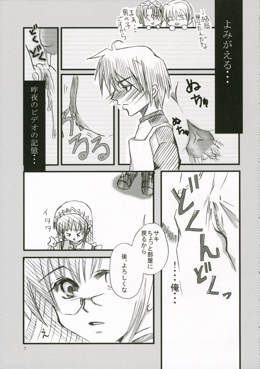 Sakippo Daisuki! page 6 full