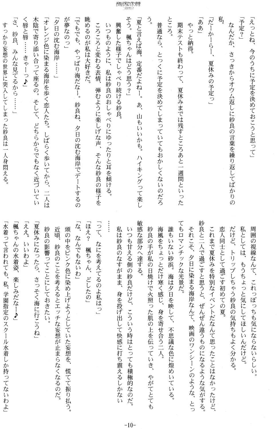 Sono Hanabira ni Kuchizuke o - Futari no Vacances page 10 full