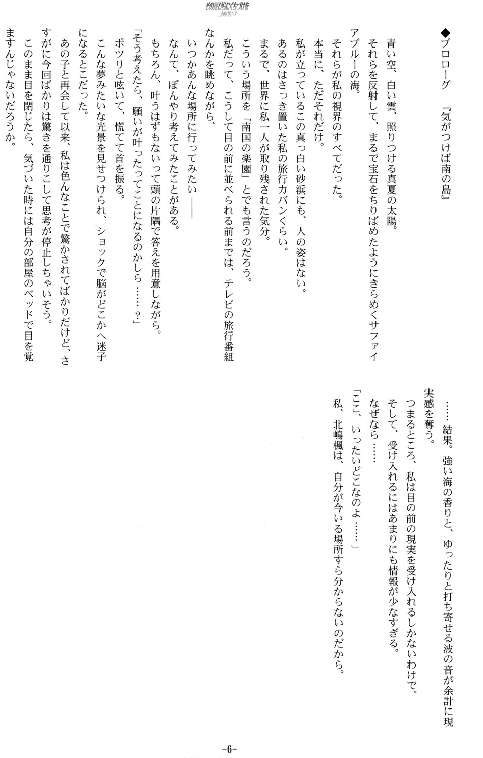 Sono Hanabira ni Kuchizuke o - Futari no Vacances page 6 full