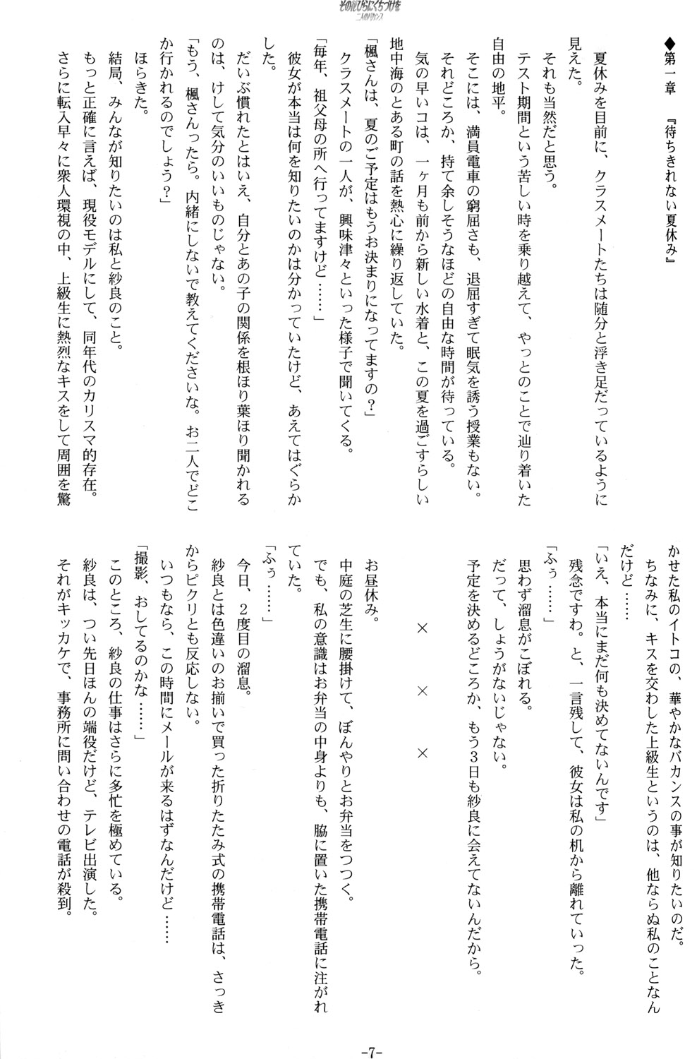 Sono Hanabira ni Kuchizuke o - Futari no Vacances page 7 full