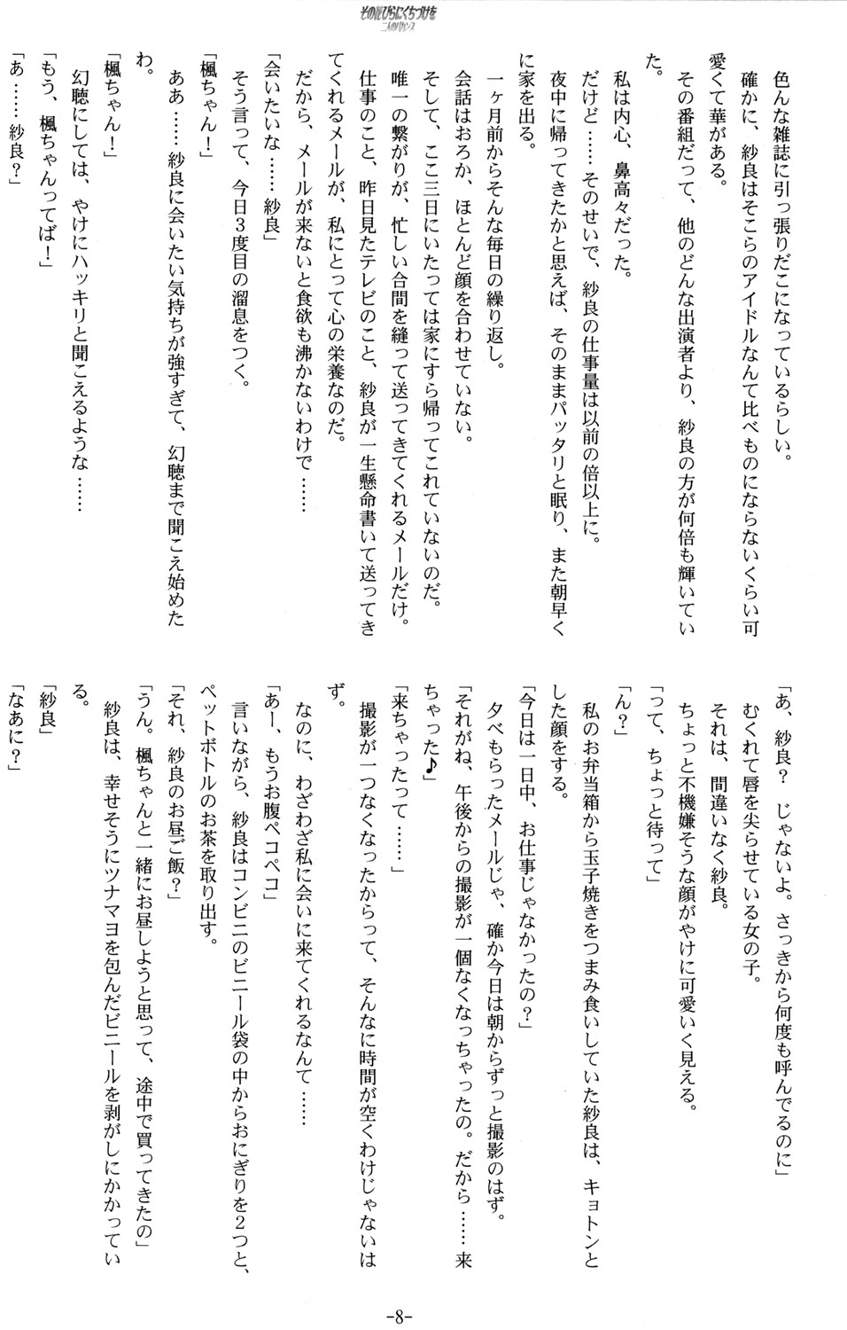 Sono Hanabira ni Kuchizuke o - Futari no Vacances page 8 full