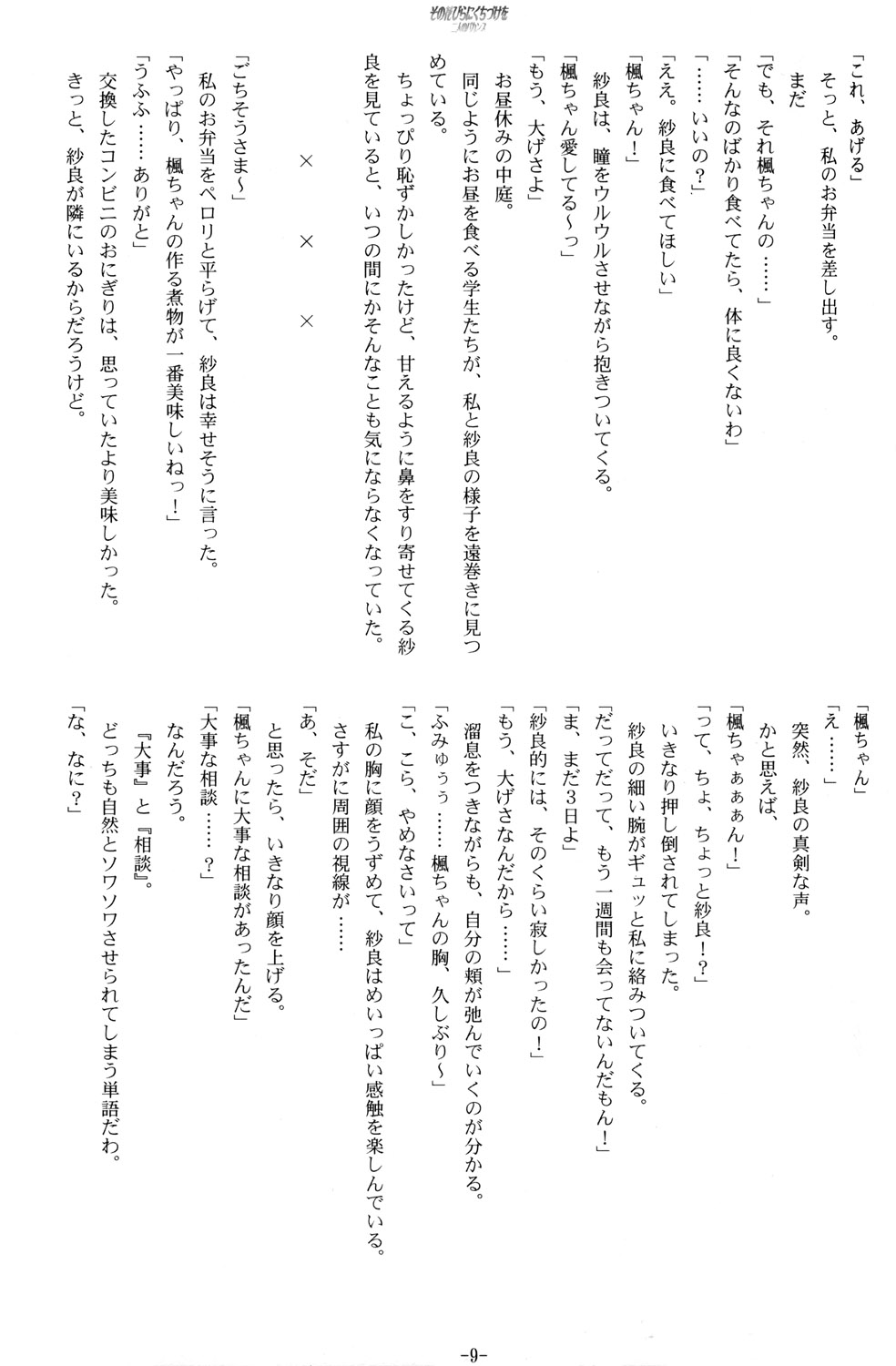 Sono Hanabira ni Kuchizuke o - Futari no Vacances page 9 full