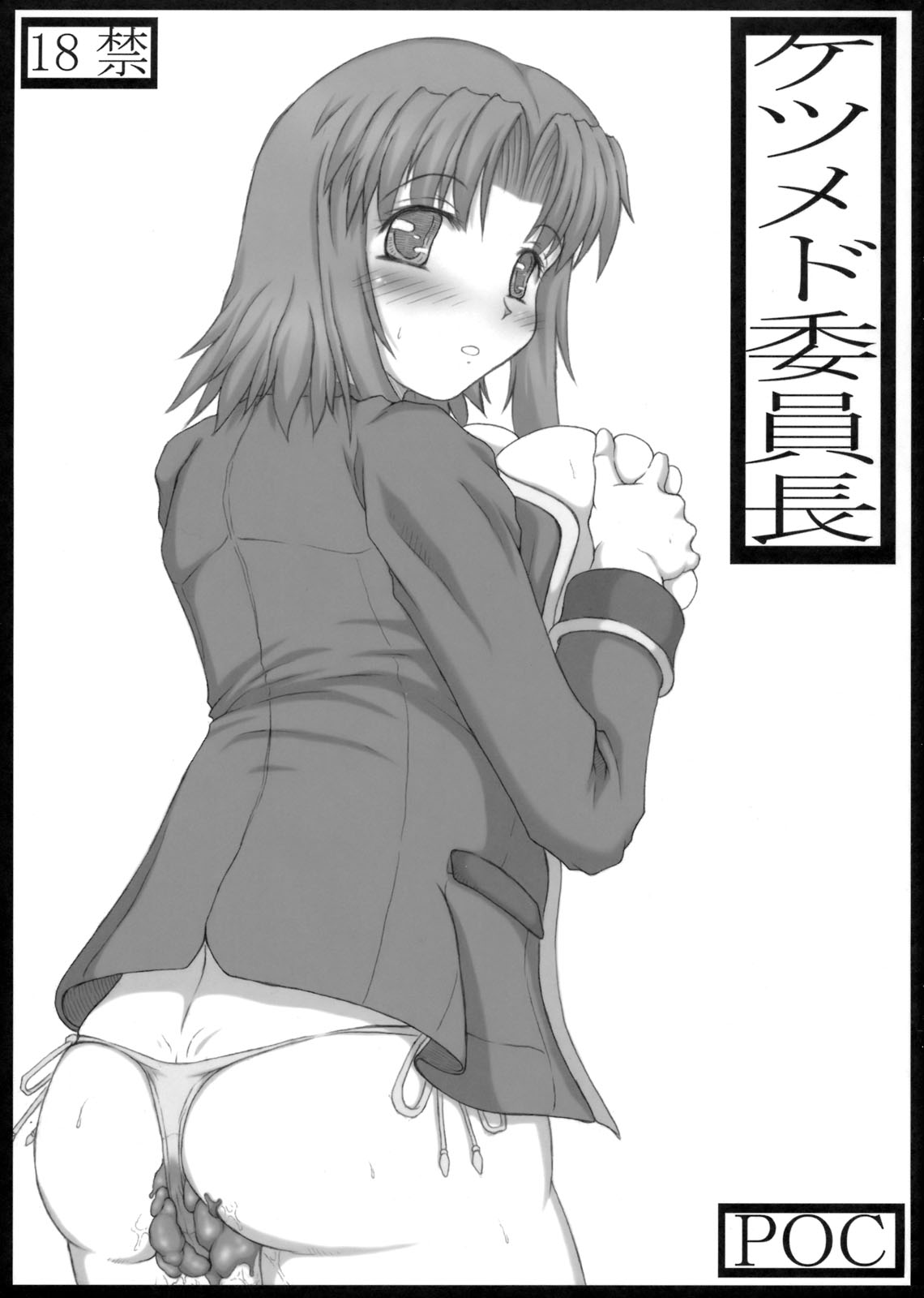 Ketsumedo Iinchou page 1 full