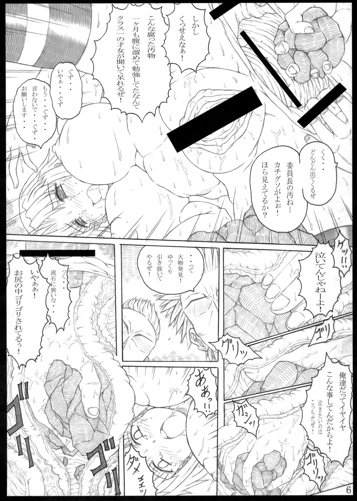 Ketsumedo Iinchou page 6 full
