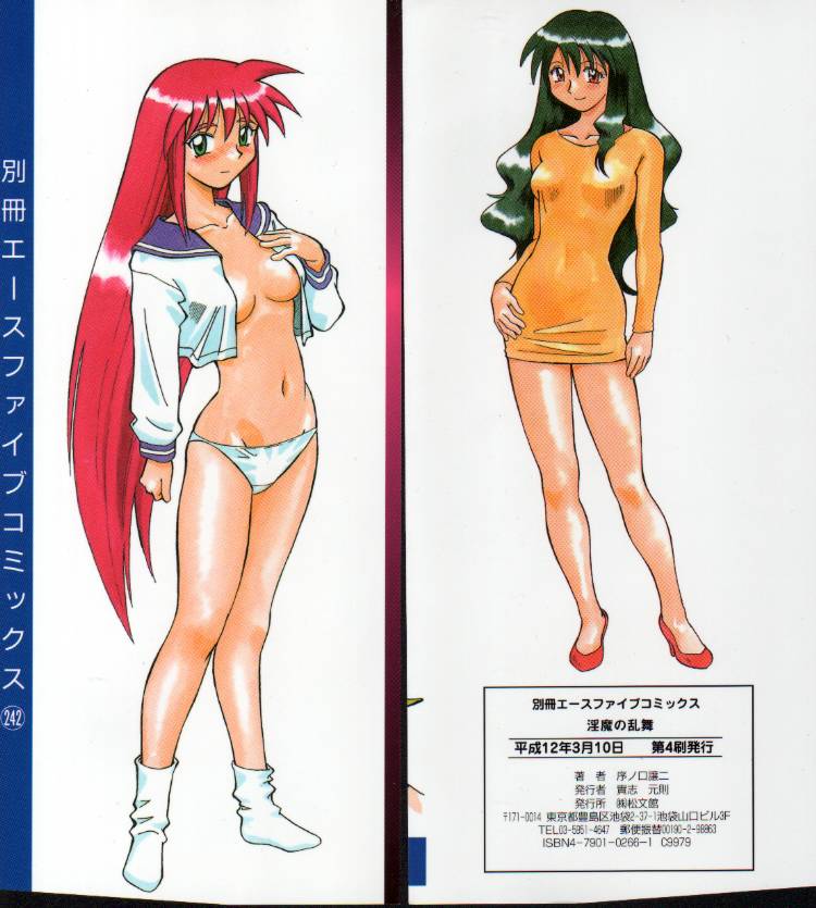 Inma no Ranbu page 2 full