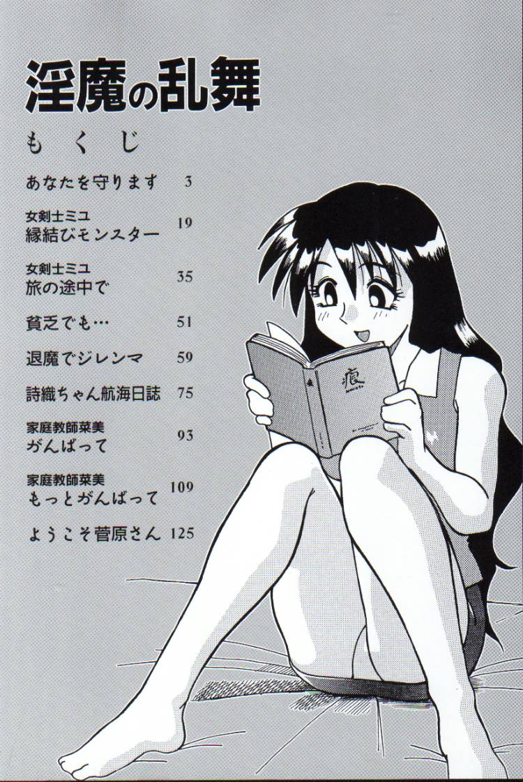 Inma no Ranbu page 4 full