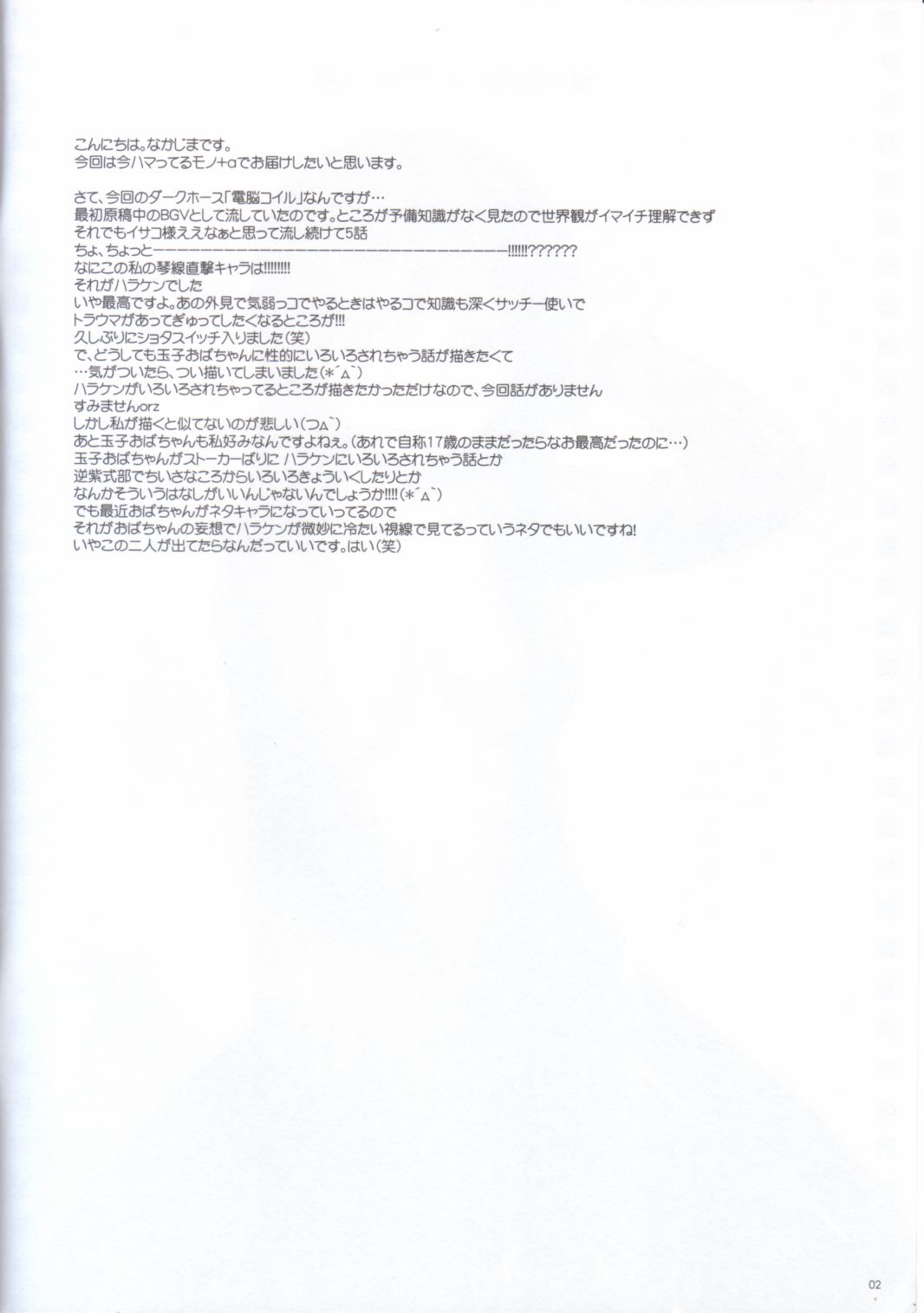 Rough Sketch 36 page 2 full