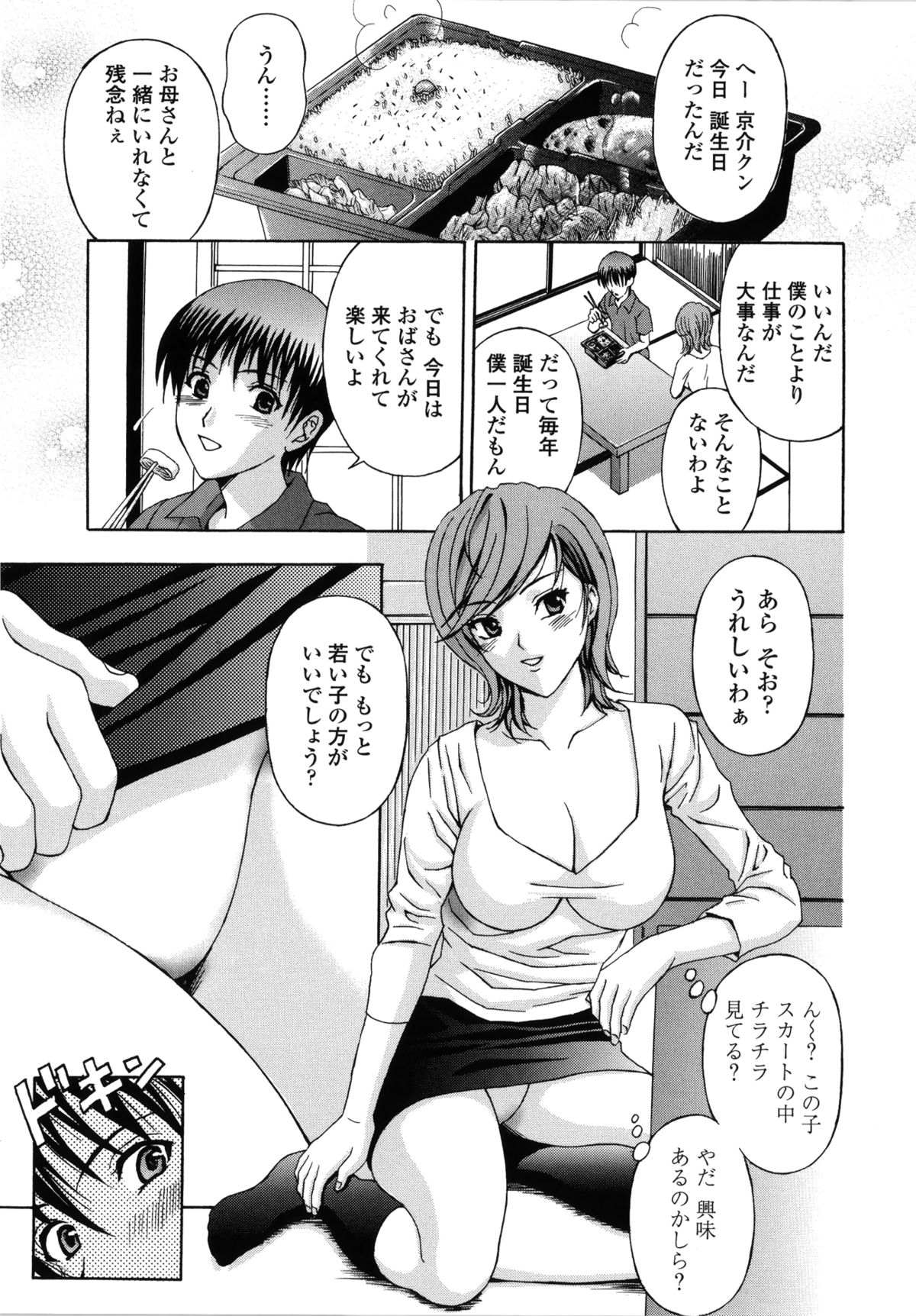 Danchizuma no Yuuwaku page 10 full