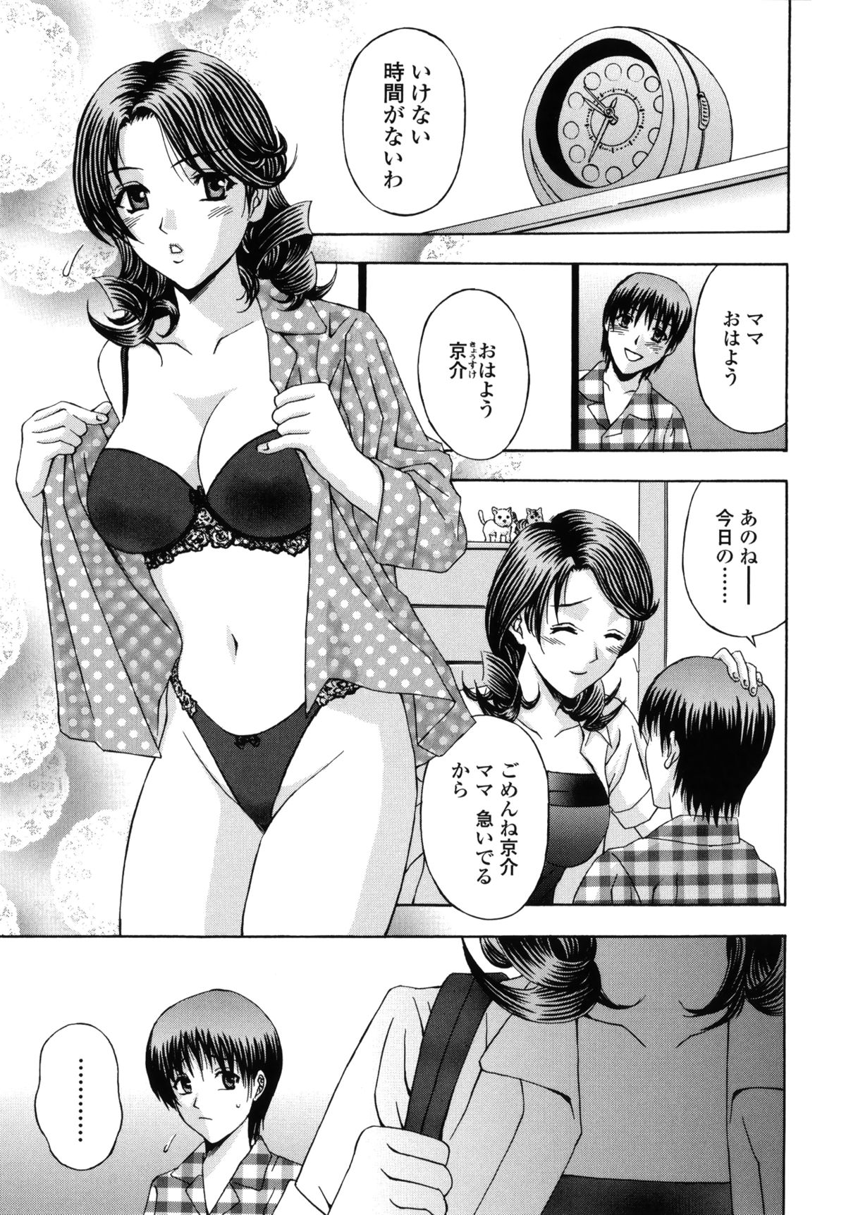 Danchizuma no Yuuwaku page 6 full