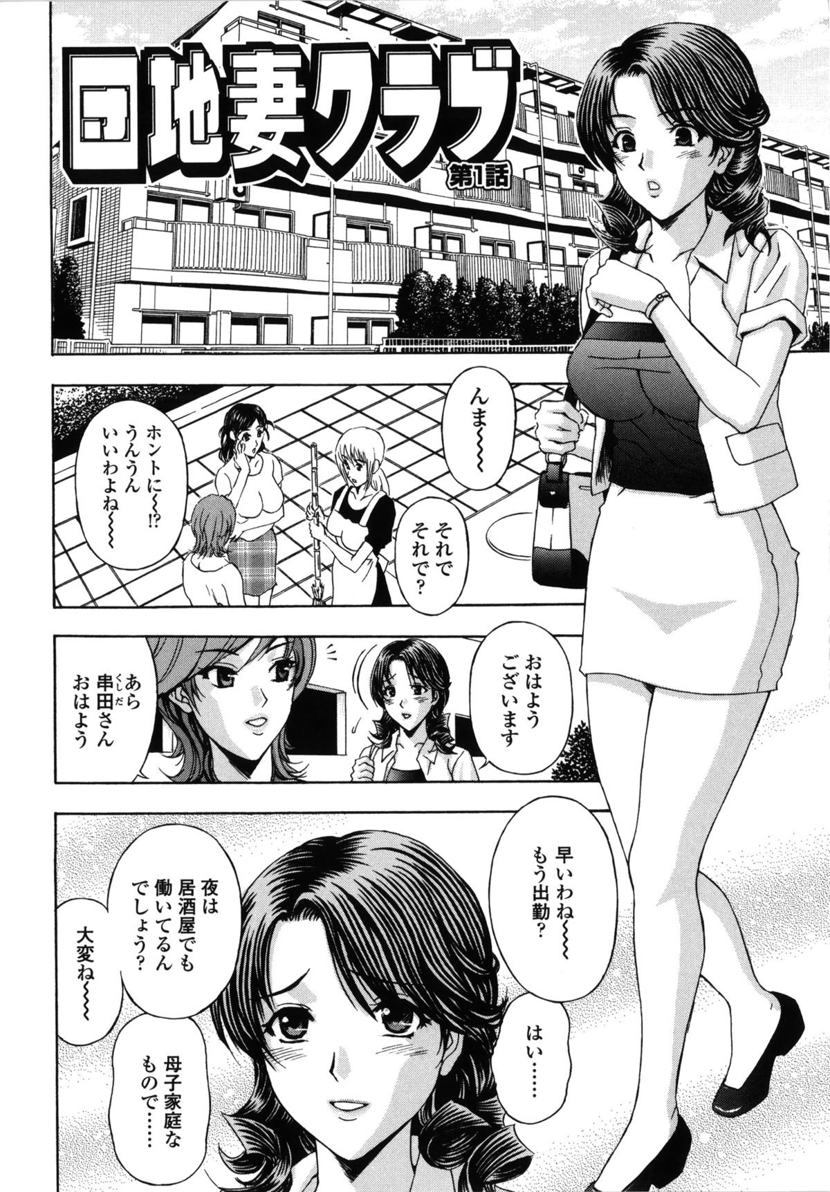 Danchizuma no Yuuwaku page 7 full