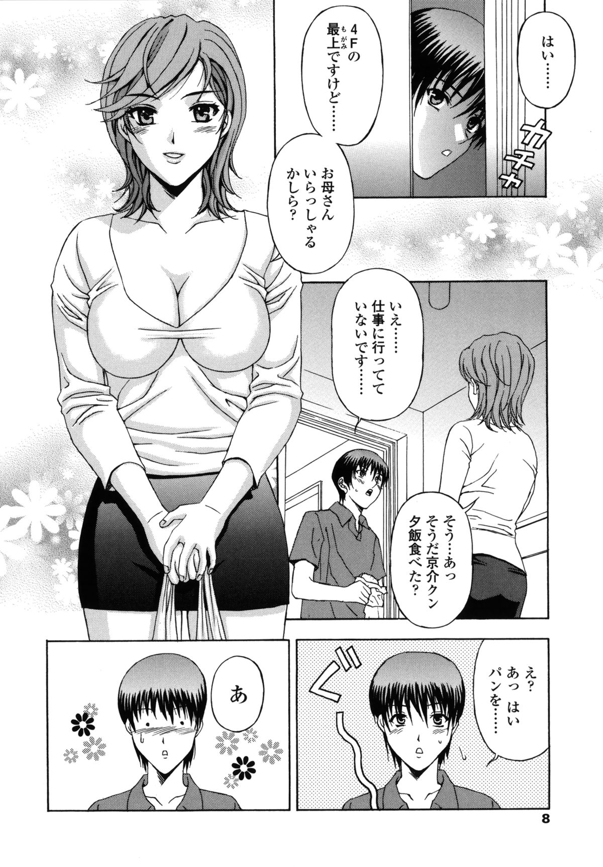 Danchizuma no Yuuwaku page 9 full