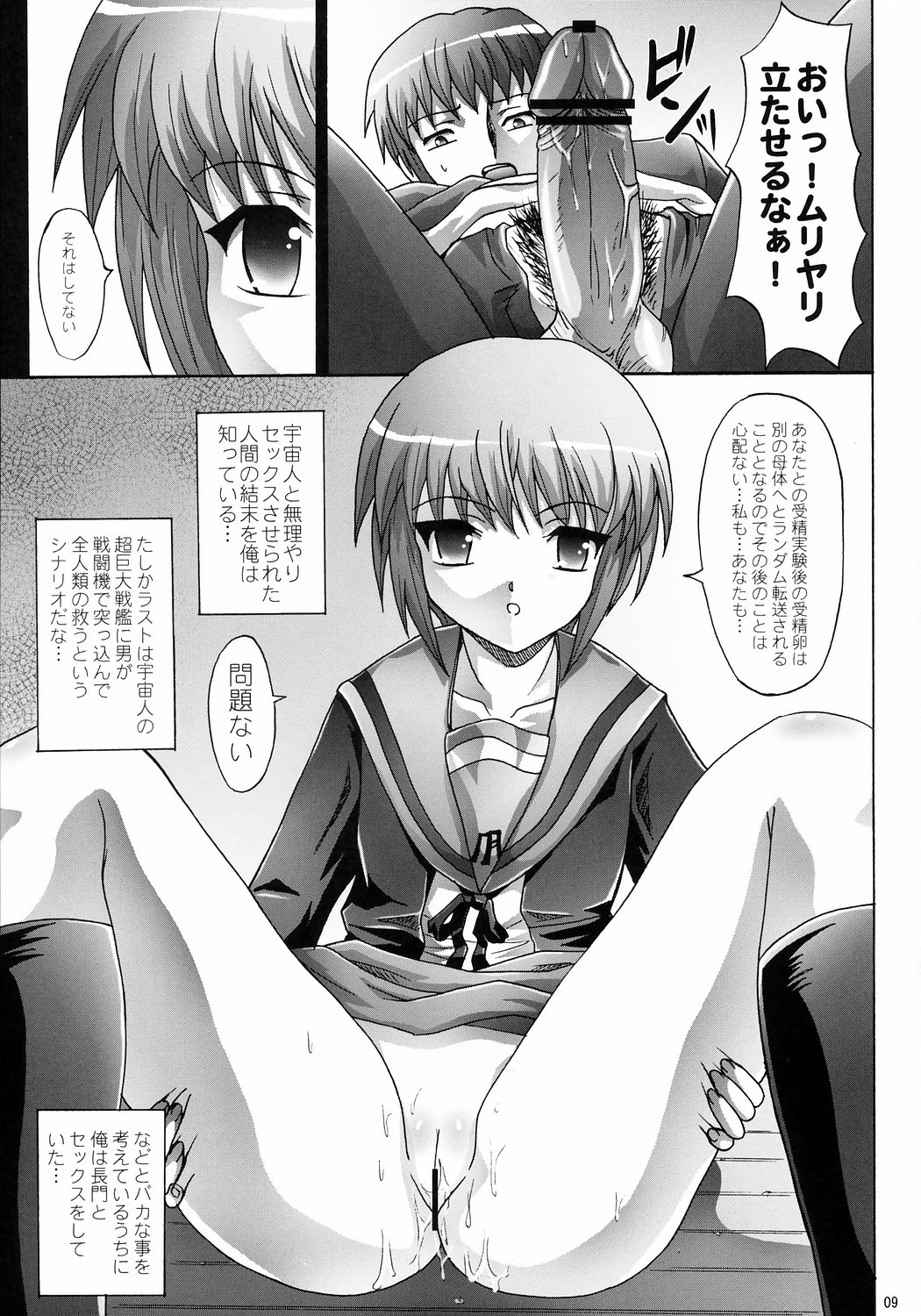 Silent Voice page 8 full