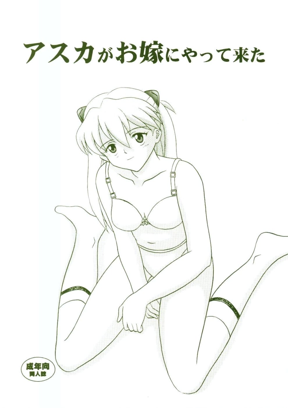 Asuka ga Oyome ni Yattekita page 1 full