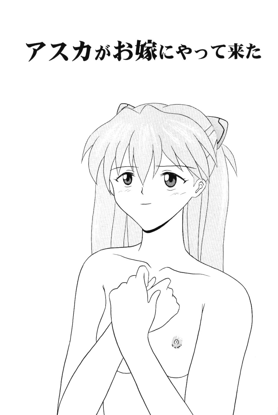 Asuka ga Oyome ni Yattekita page 2 full