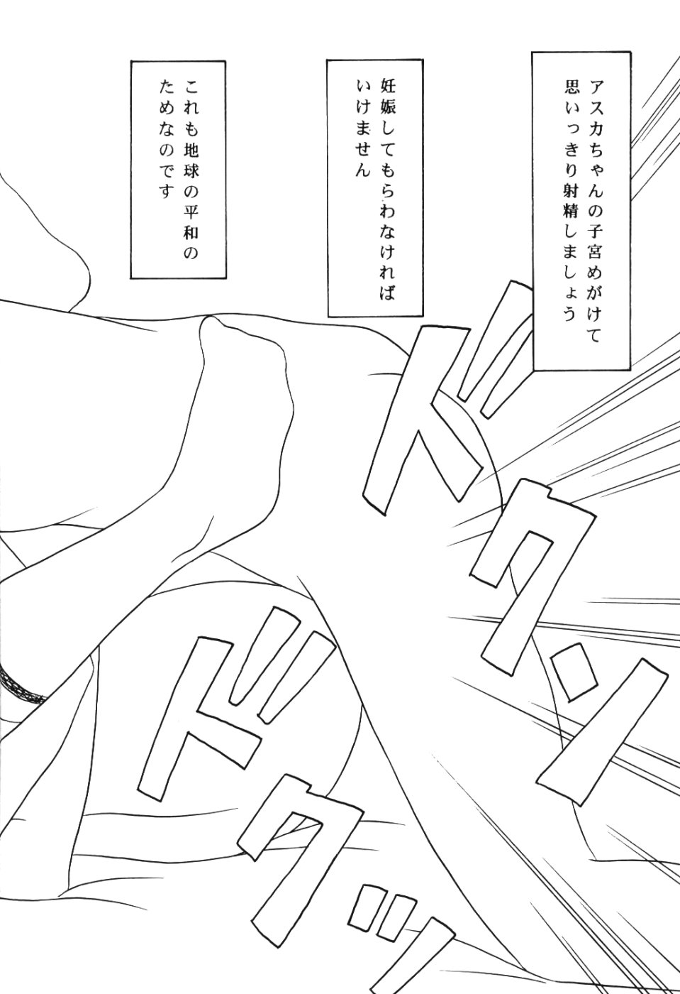 Asuka ga Oyome ni Yattekita page 7 full