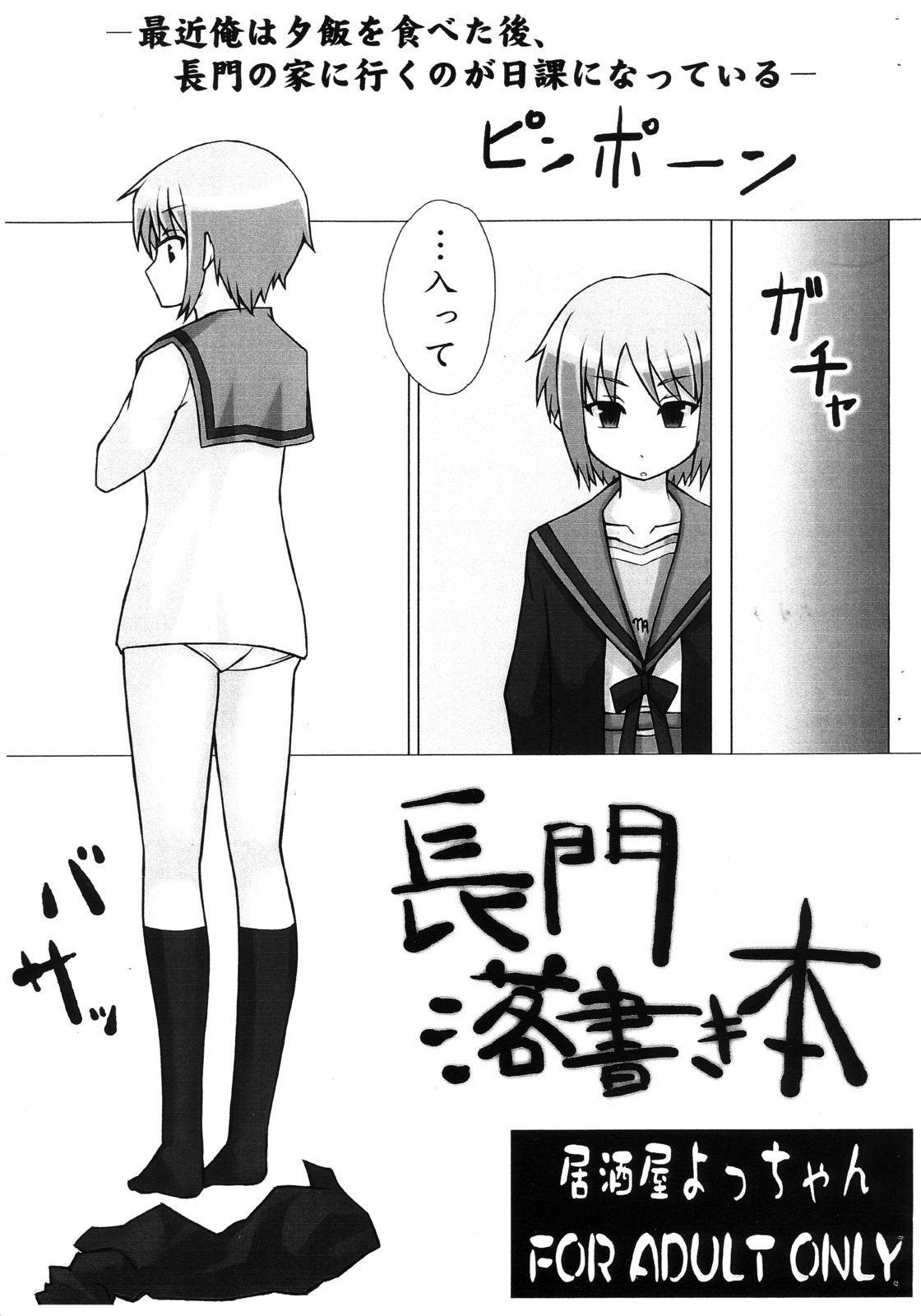 Nagato rakugaki hon page 1 full