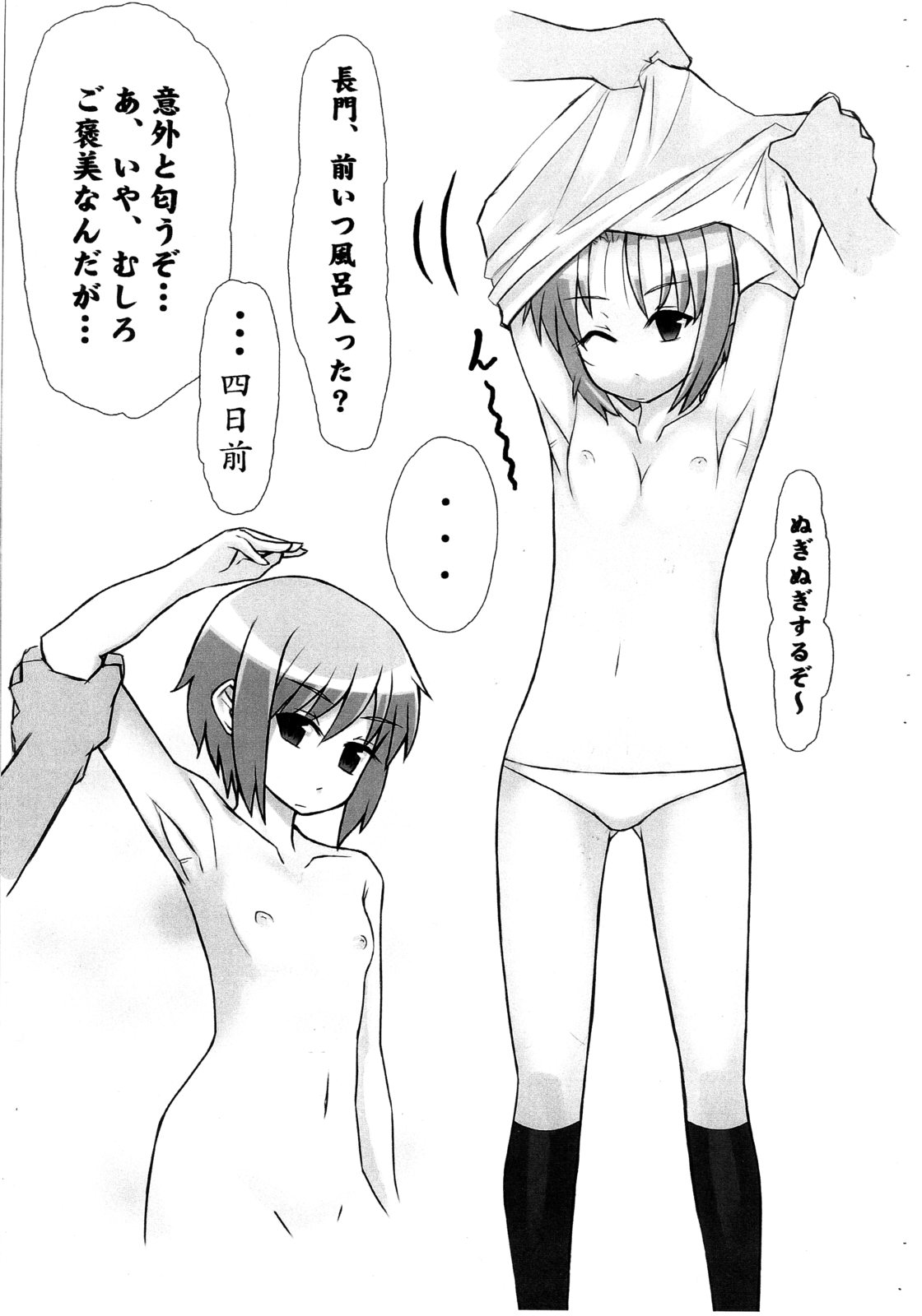 Nagato rakugaki hon page 2 full