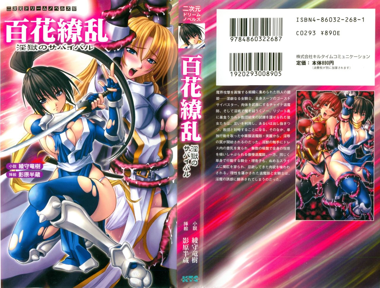 Hyakkaryouran - Ingoku no Survival page 1 full