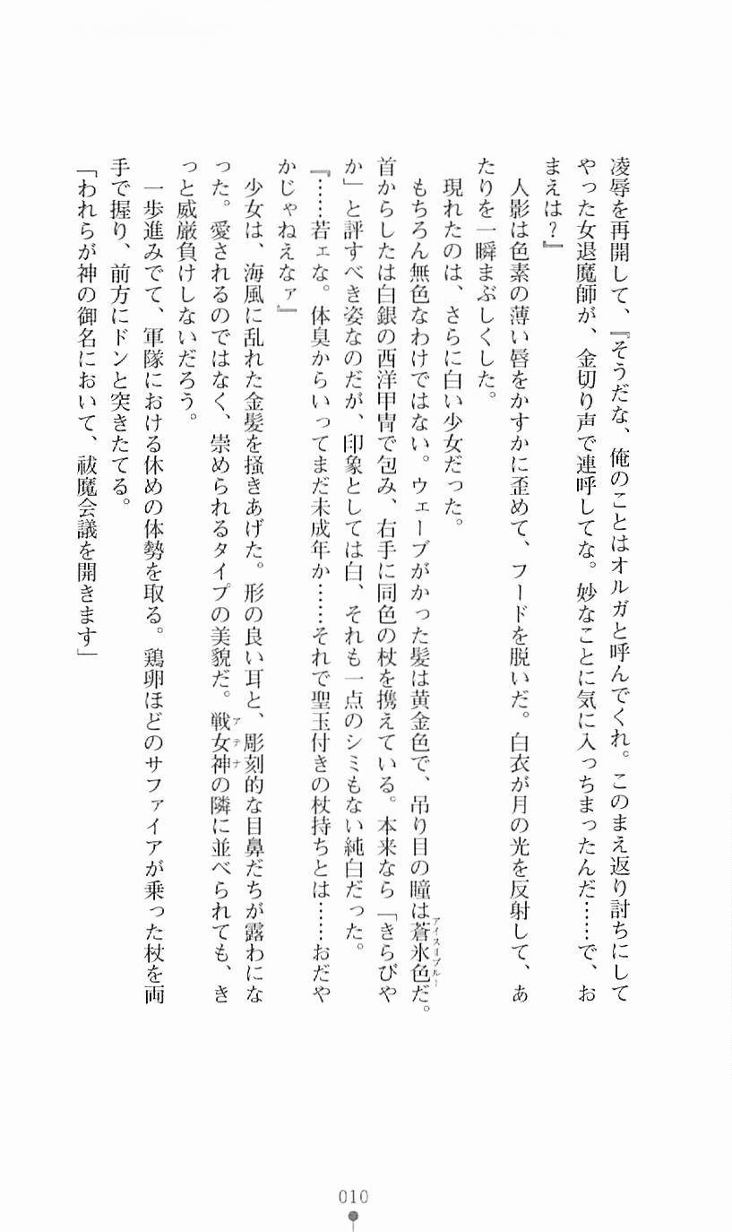 Hyakkaryouran - Ingoku no Survival page 10 full