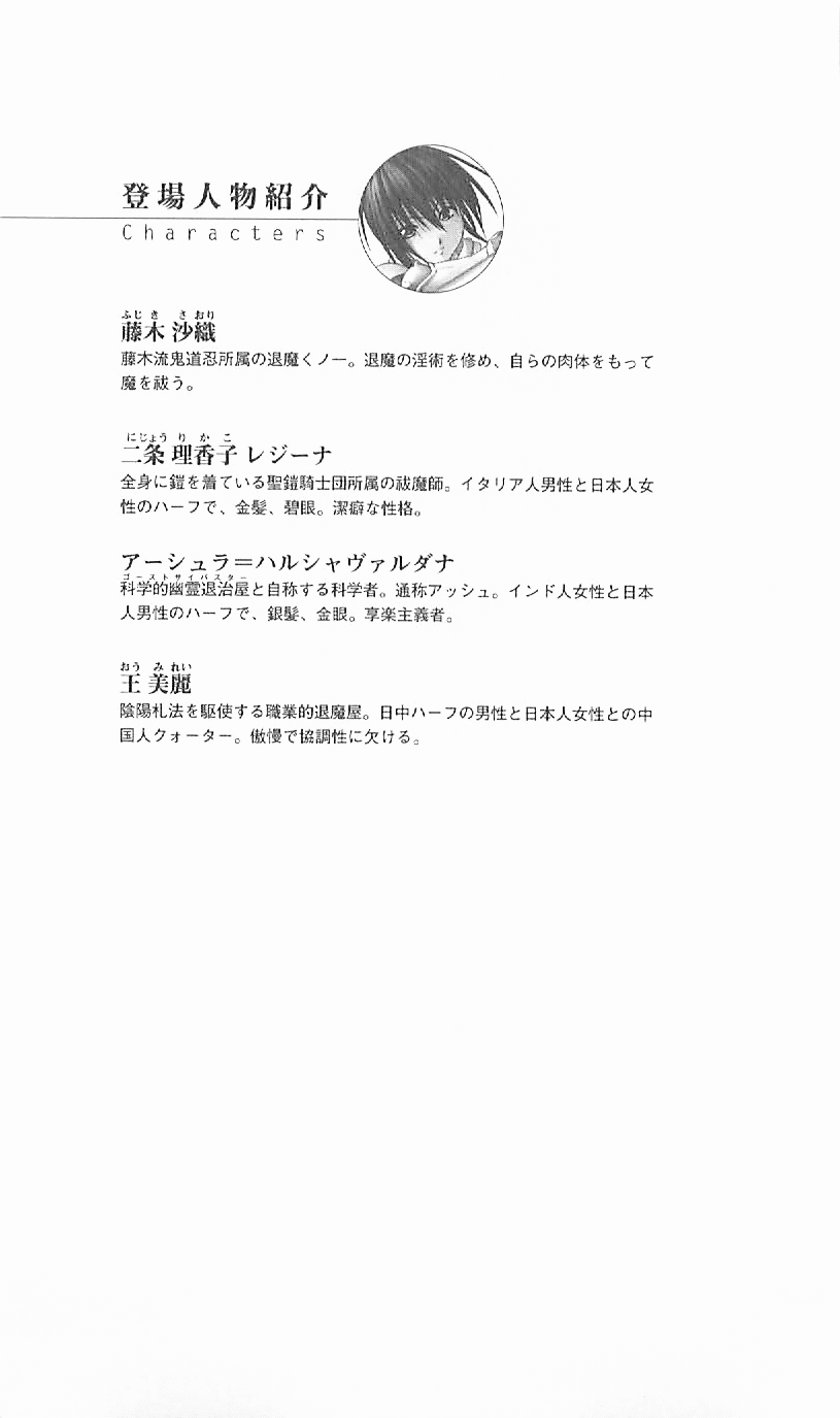 Hyakkaryouran - Ingoku no Survival page 5 full