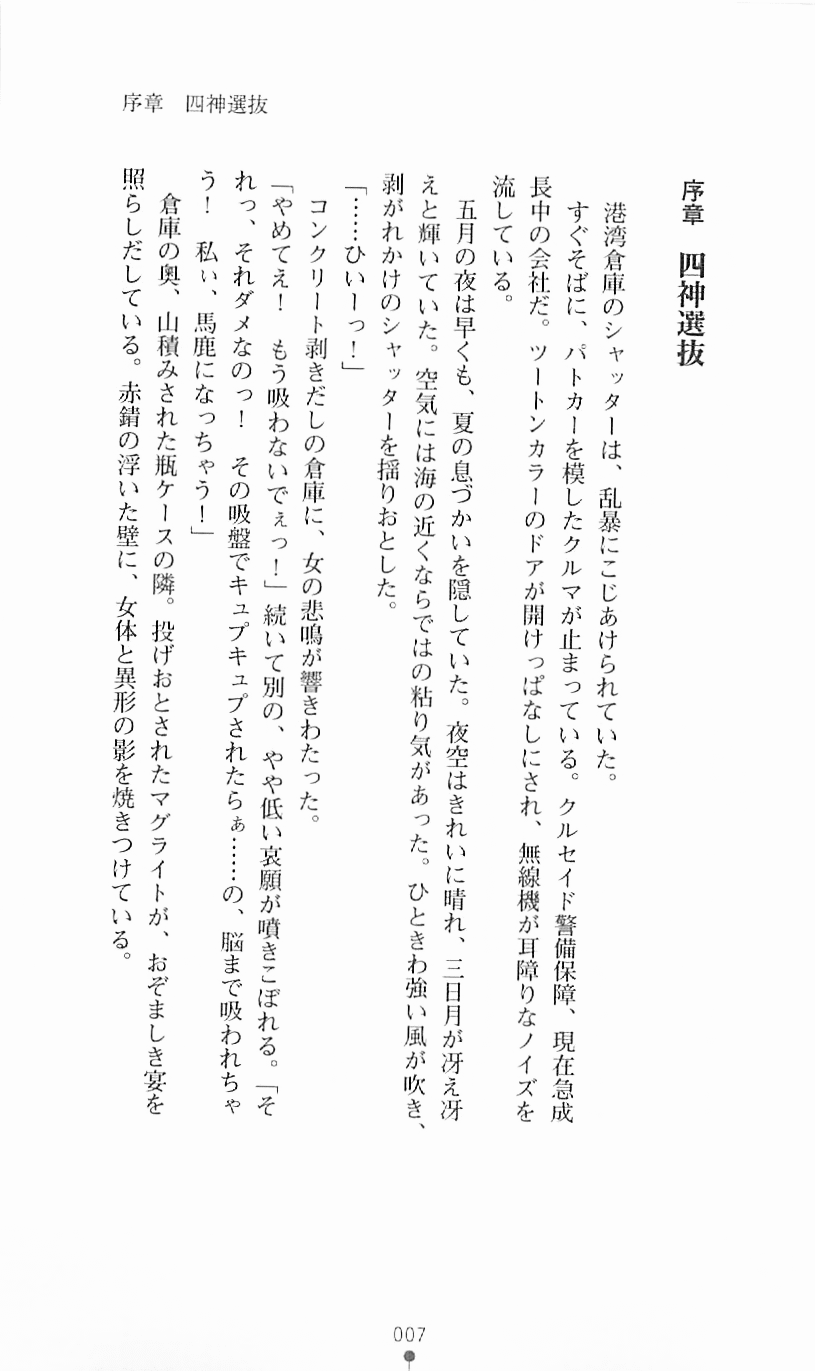 Hyakkaryouran - Ingoku no Survival page 7 full