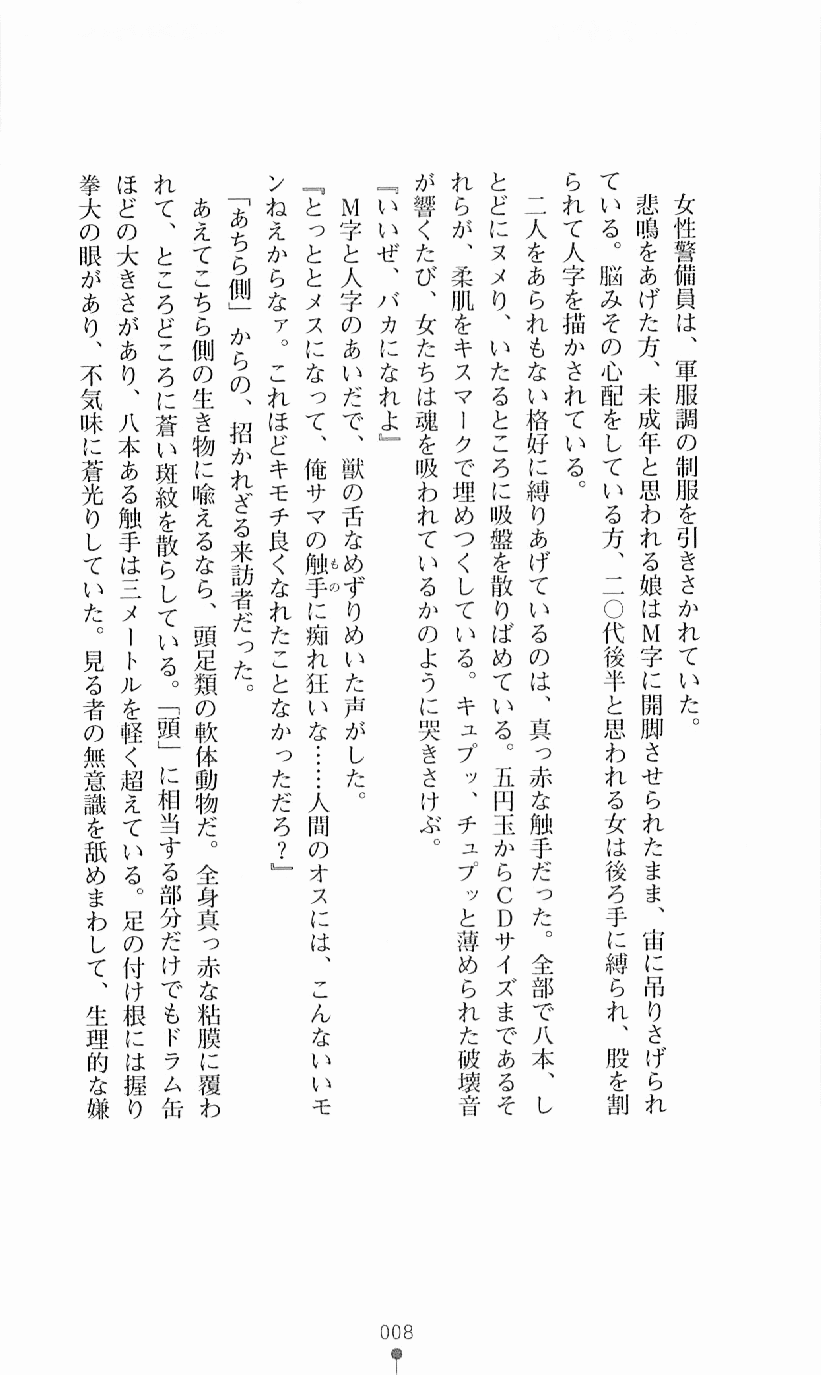 Hyakkaryouran - Ingoku no Survival page 8 full