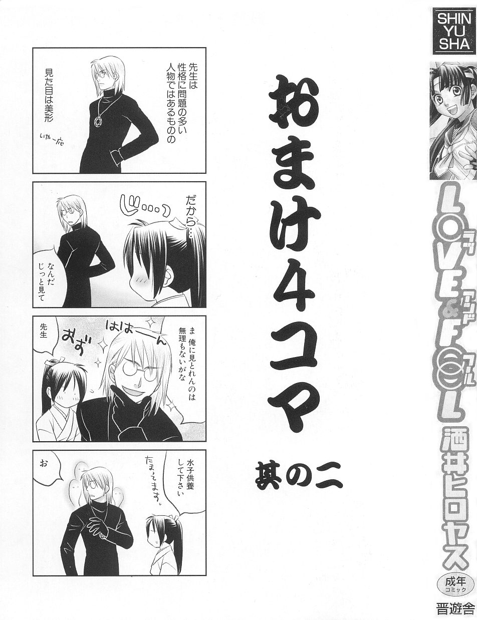 Love & Fool page 5 full