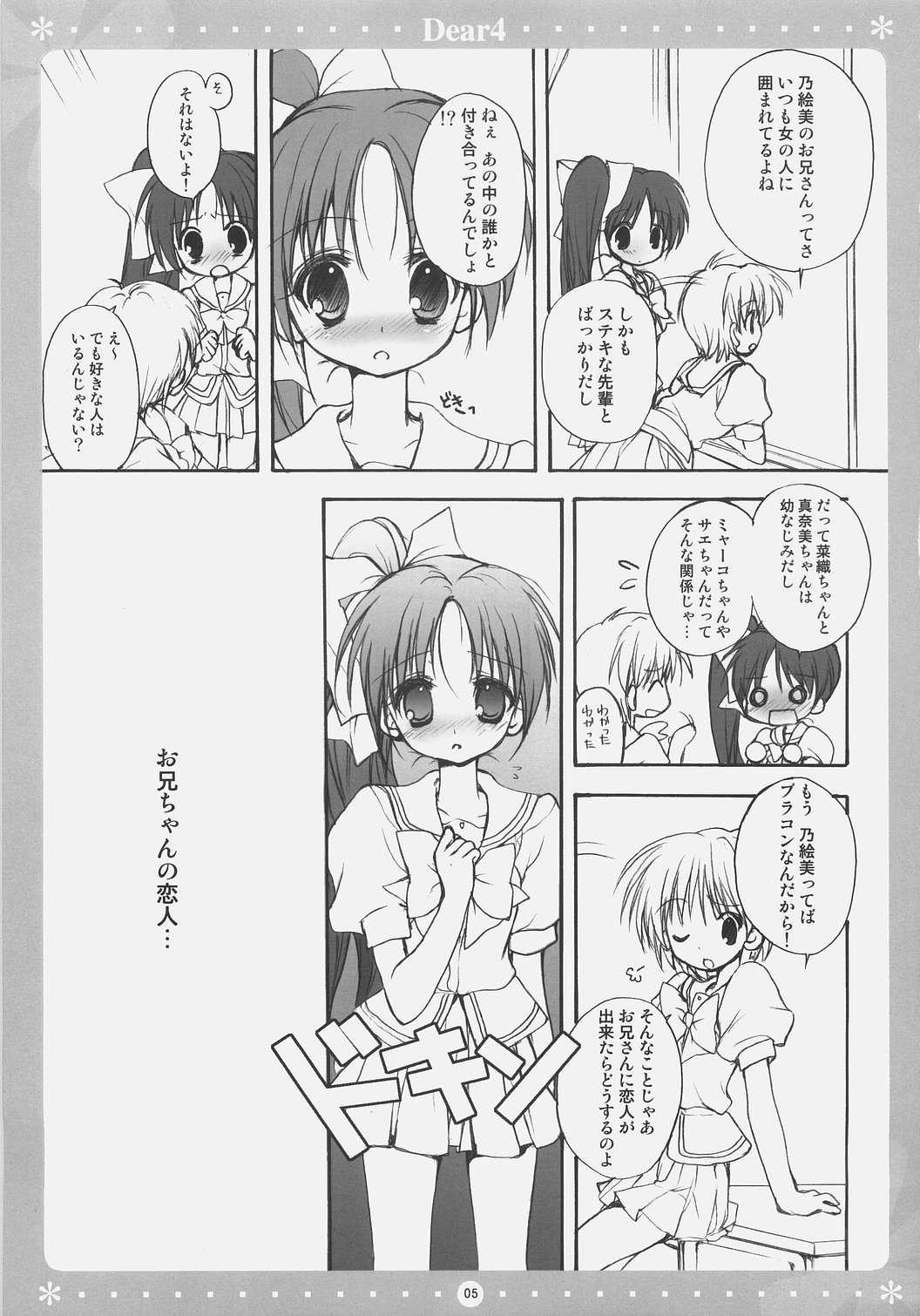 Dear*4 page 5 full