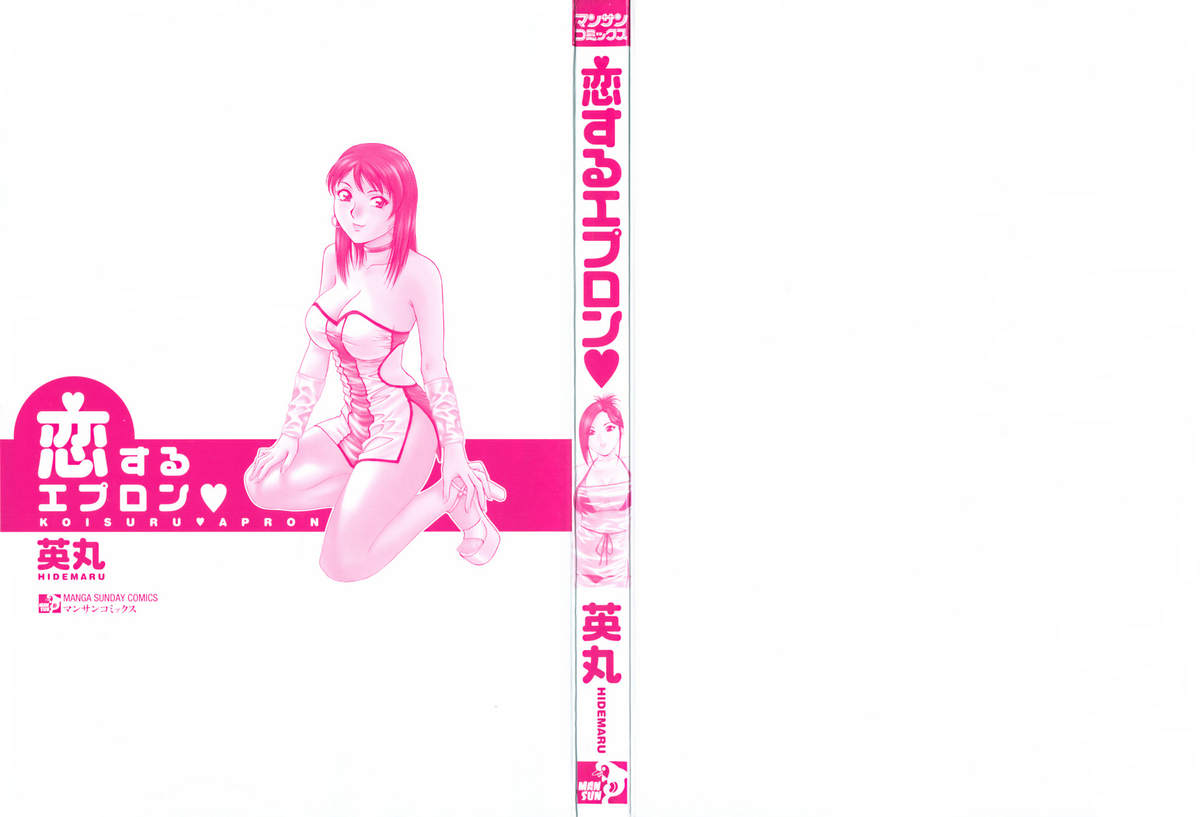 Koisuru Apron page 3 full
