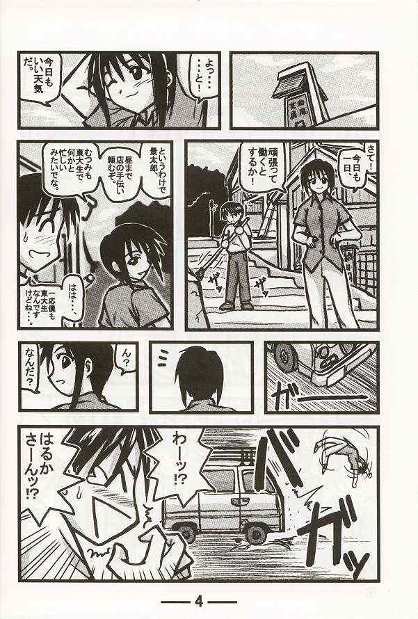 Haruka Oneesan S page 4 full