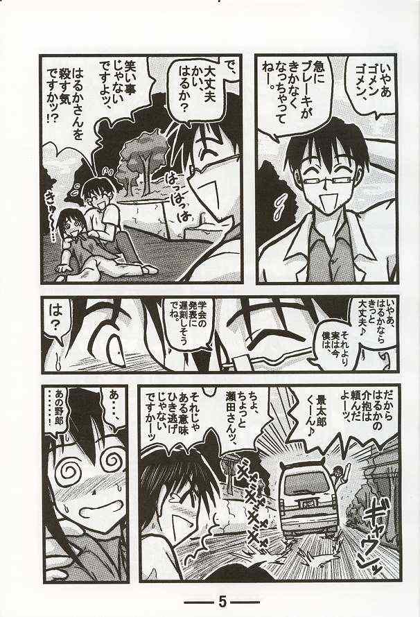 Haruka Oneesan S page 5 full