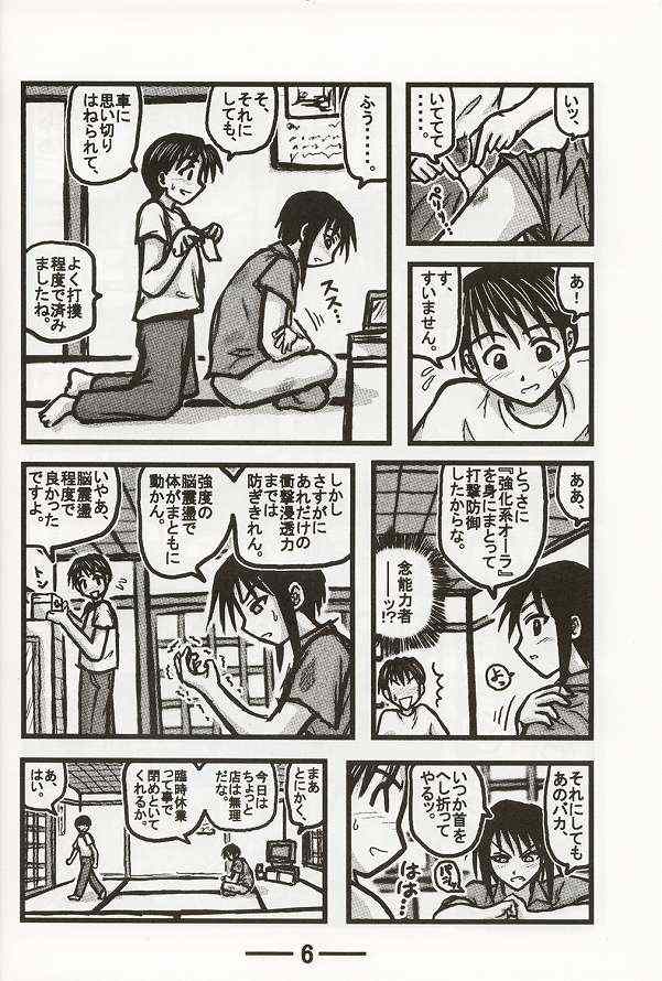 Haruka Oneesan S page 6 full