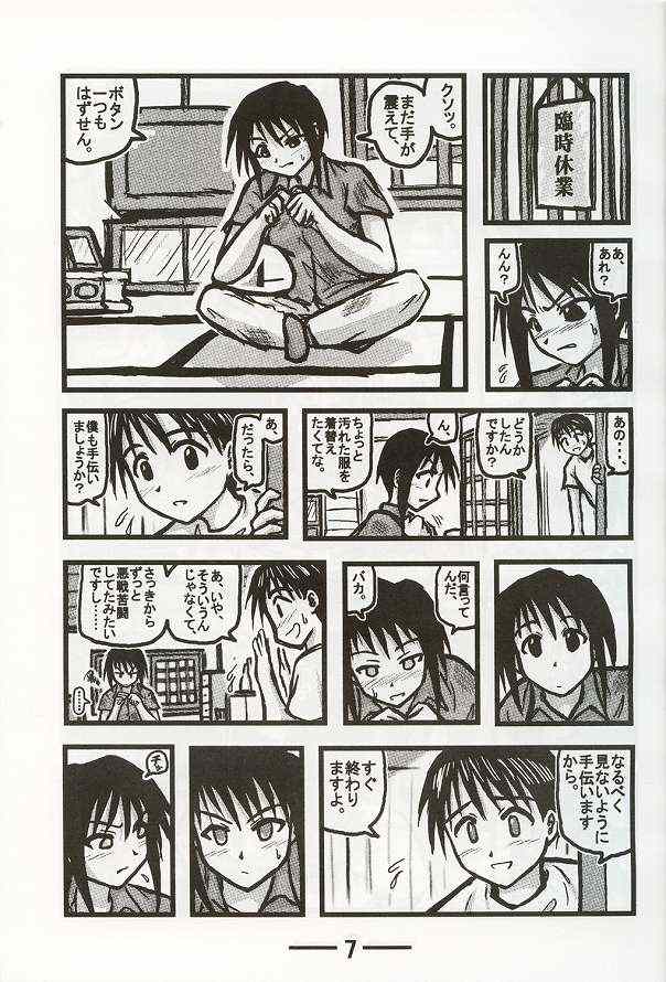 Haruka Oneesan S page 7 full