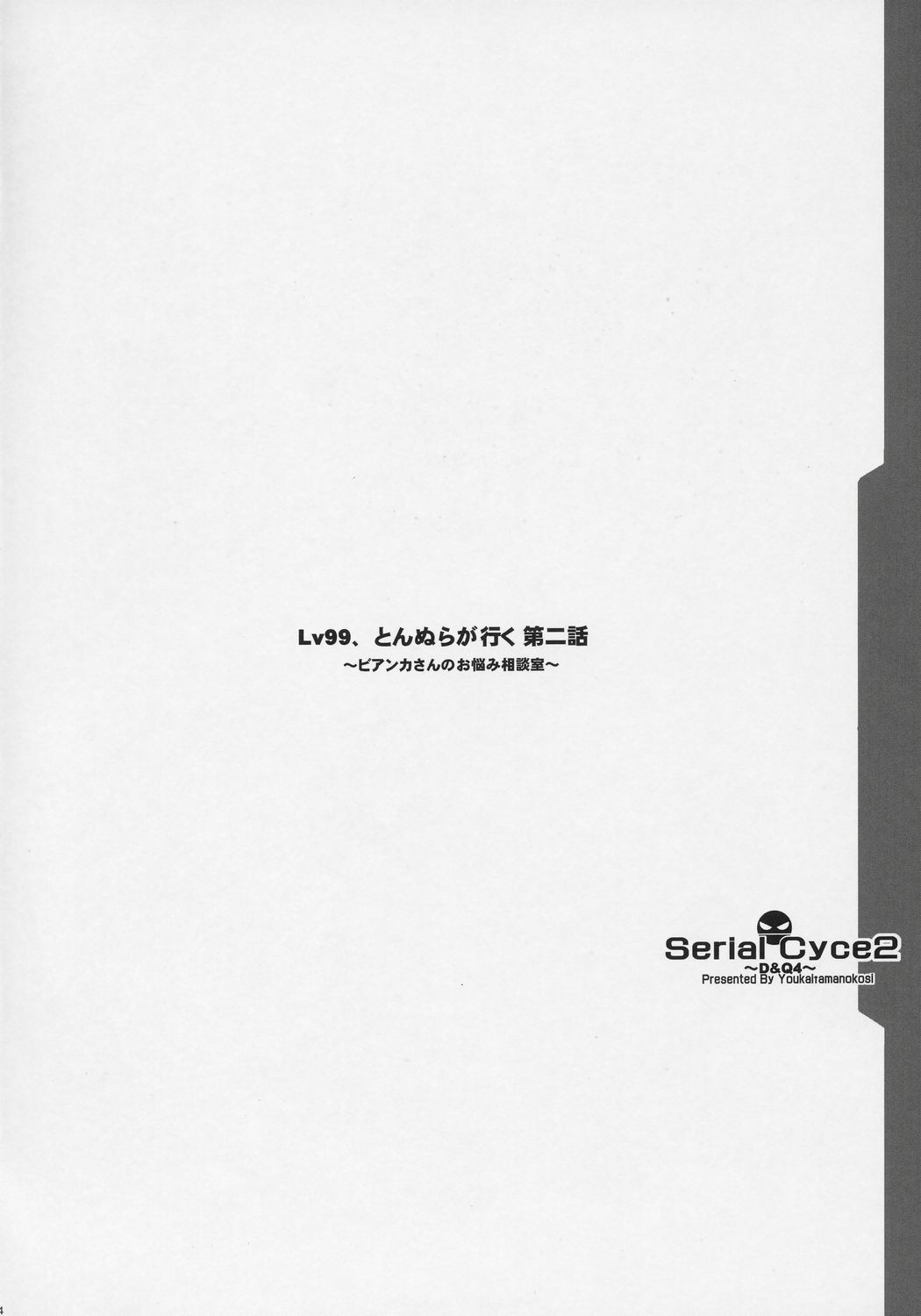 Serial cyce.2 page 3 full