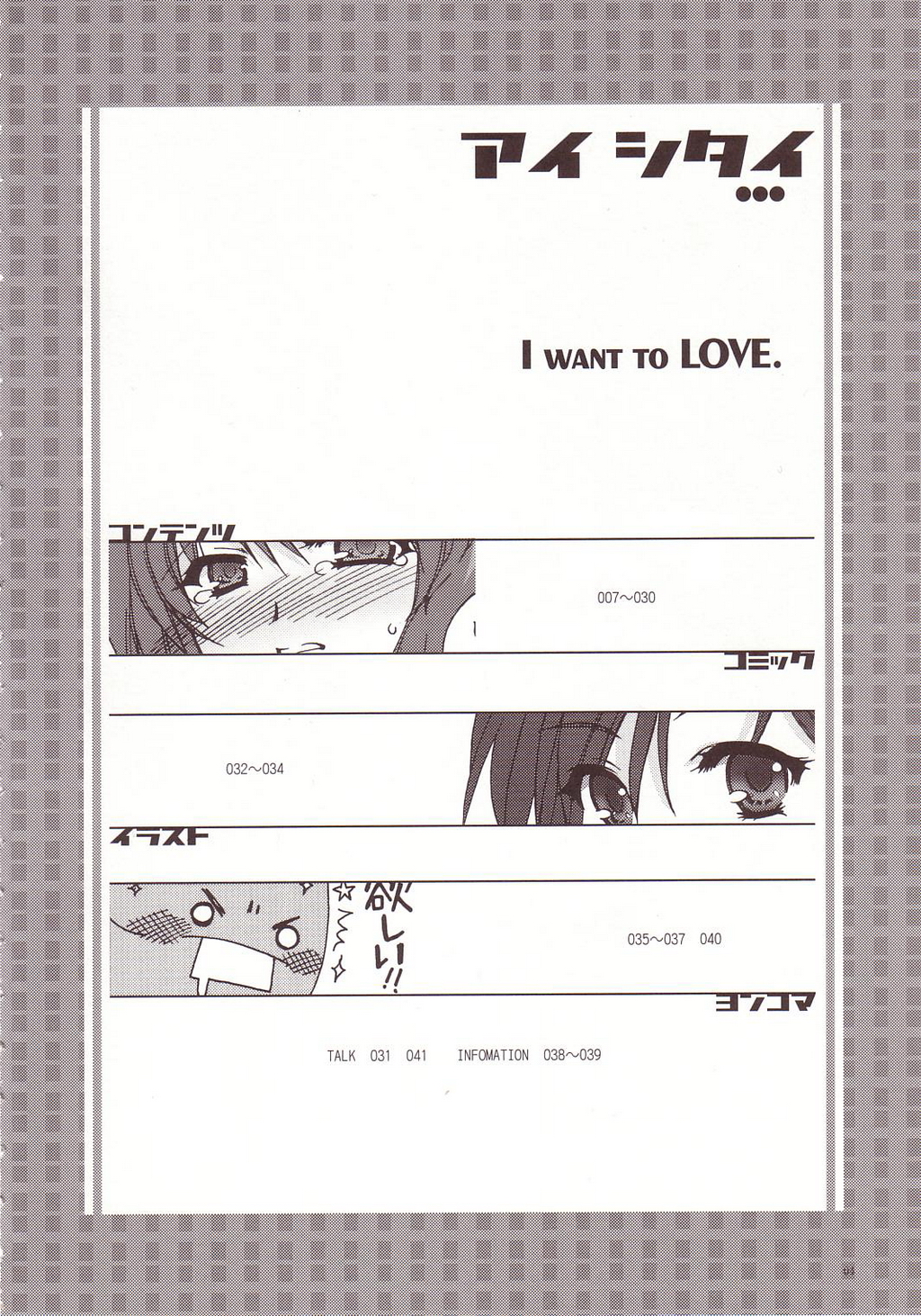 Aishitai I WANT TO LOVE page 3 full