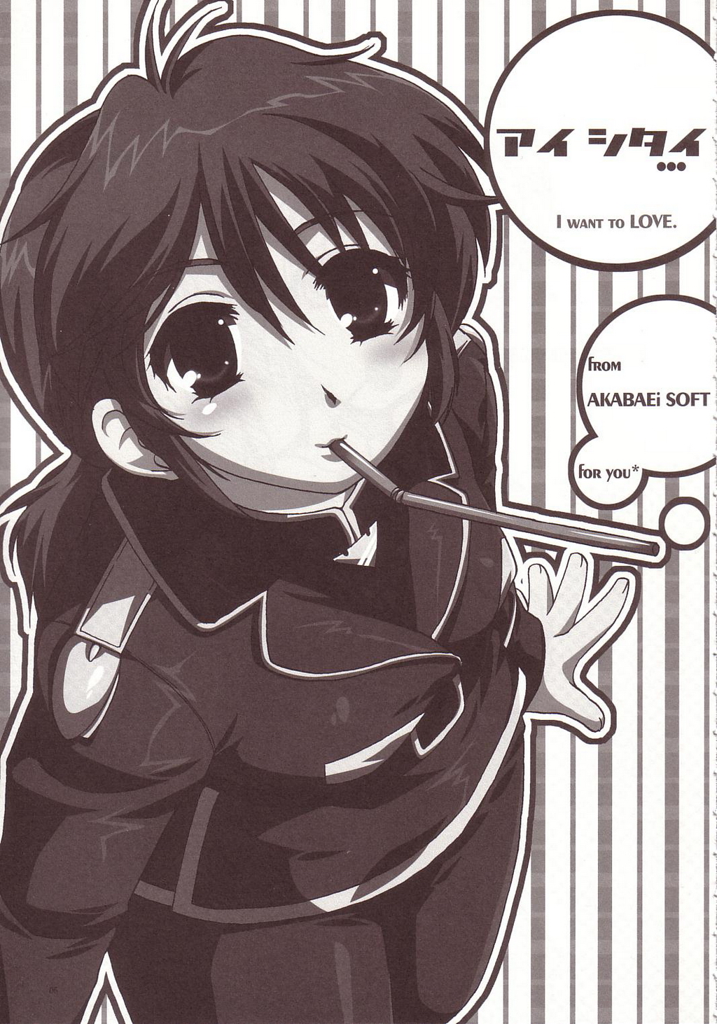 Aishitai I WANT TO LOVE page 4 full