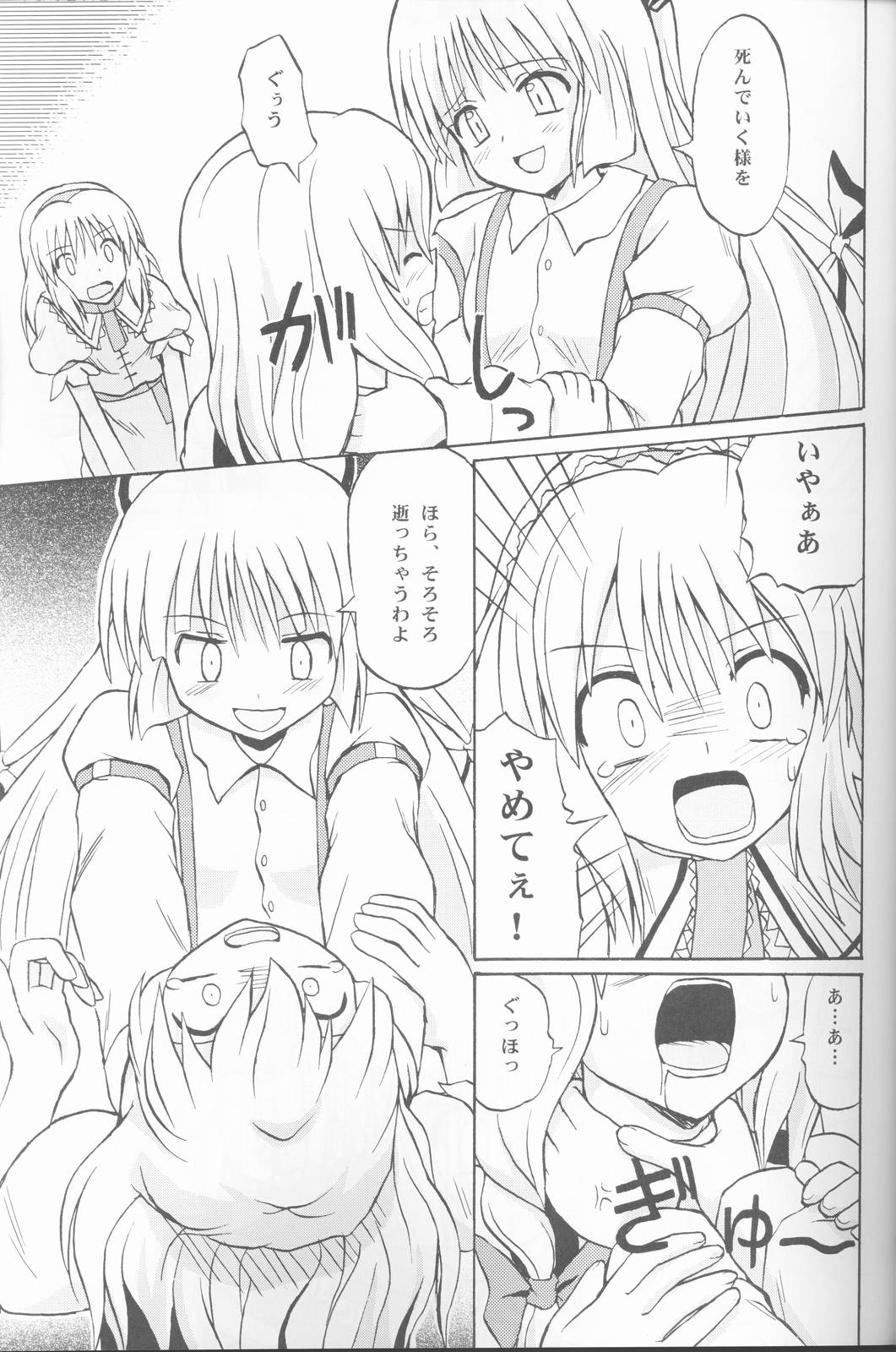 Touhou Youjo Ranbu page 10 full