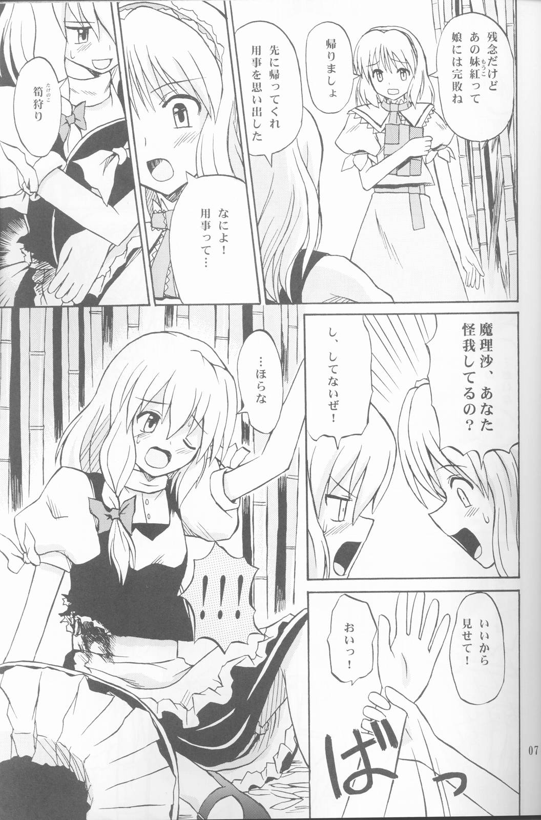 Touhou Youjo Ranbu page 6 full