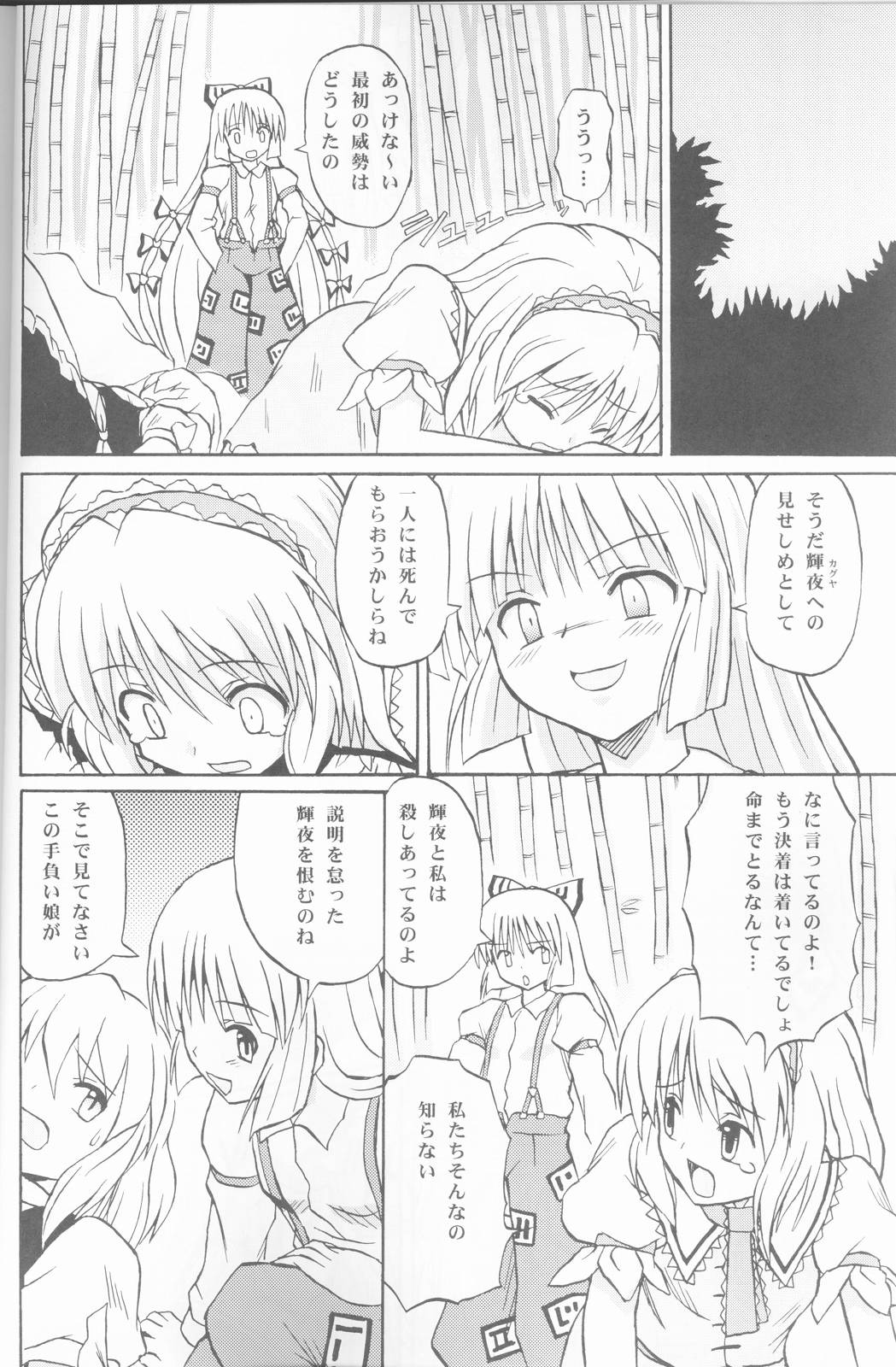 Touhou Youjo Ranbu page 9 full